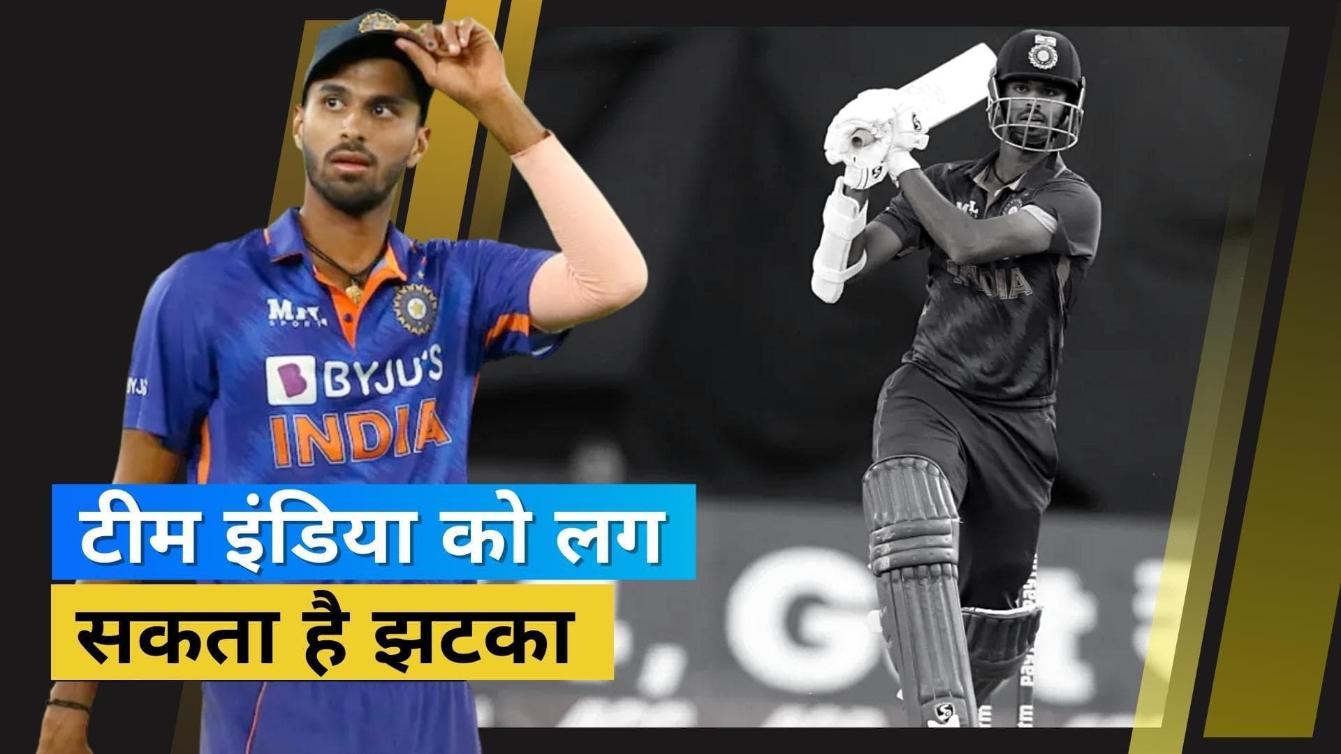 जिम्बाब्वे दौरे से पहले टीम इंडिया को लगा झटका, चोट की वजह से इस हरफनमौला खिलाड़ी के खेलने पर उठा सवाल 