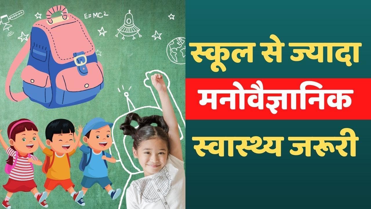 Mission Admission: ना करें बच्चों को स्कूल भेजने की जल्दी, मां-बाप जरूर पढ़ें सुप्रीम कोर्ट की ये टिप्पणी