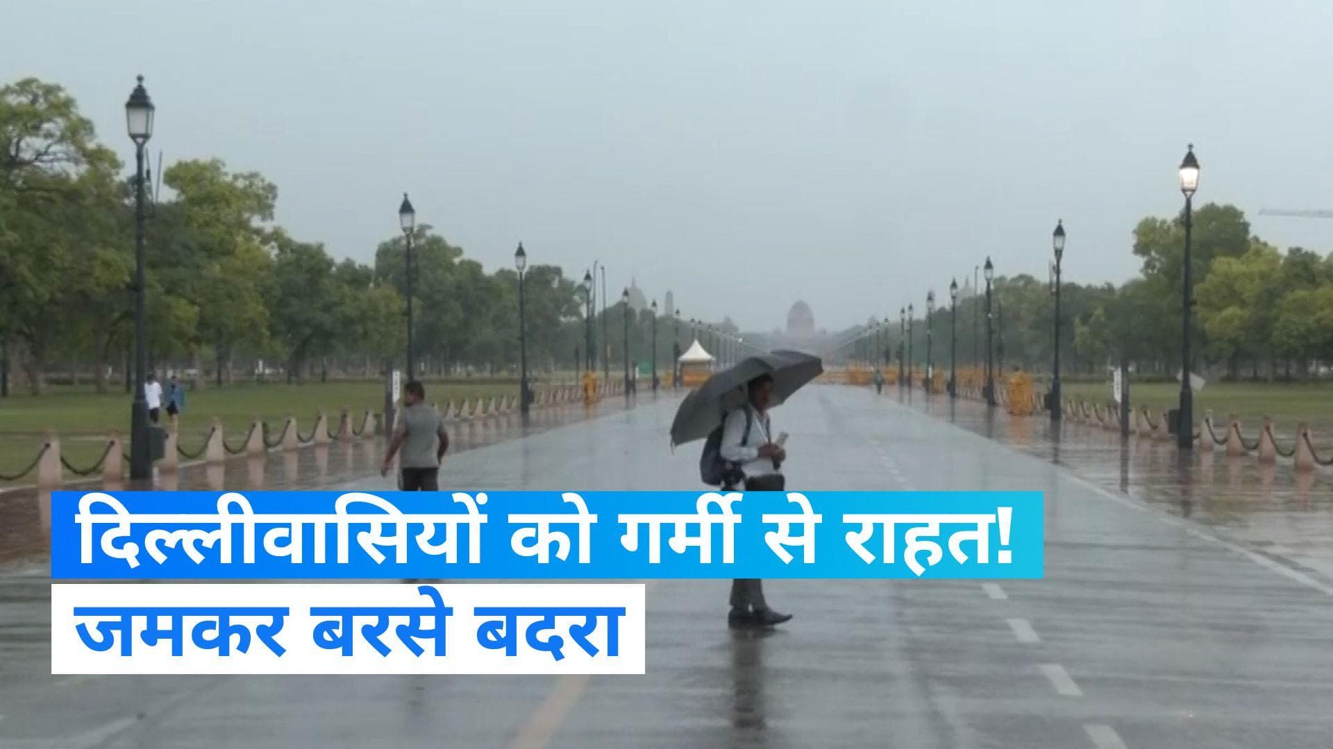 Rain in Delhi-NCR: दिल्ली-NCR में बदल मौसम! बारिश ने दिलाई उमस भरी गर्मी से राहत