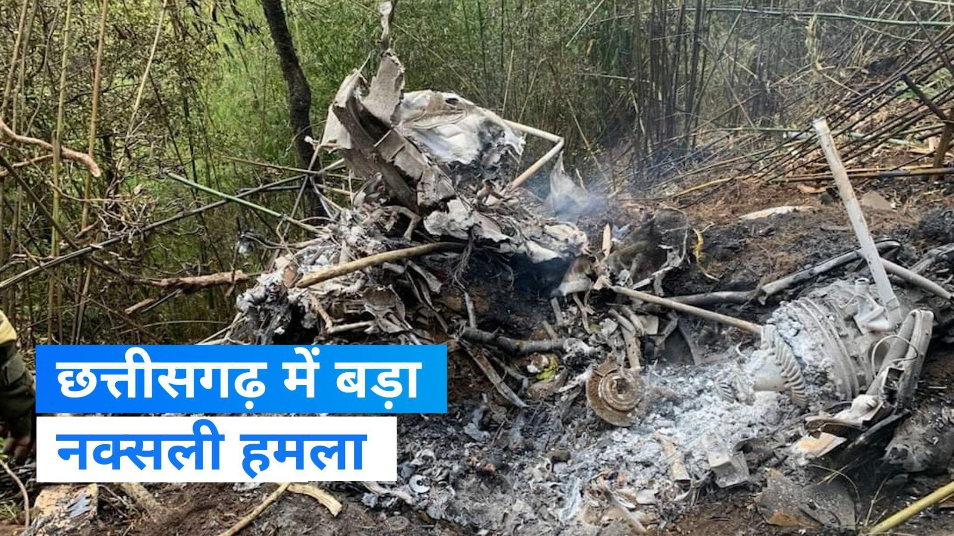 Naxal Attack: छत्तीसगढ़ के दंतेवाड़ा में बड़ा नक्सली हमला, 11 जवान शहीद