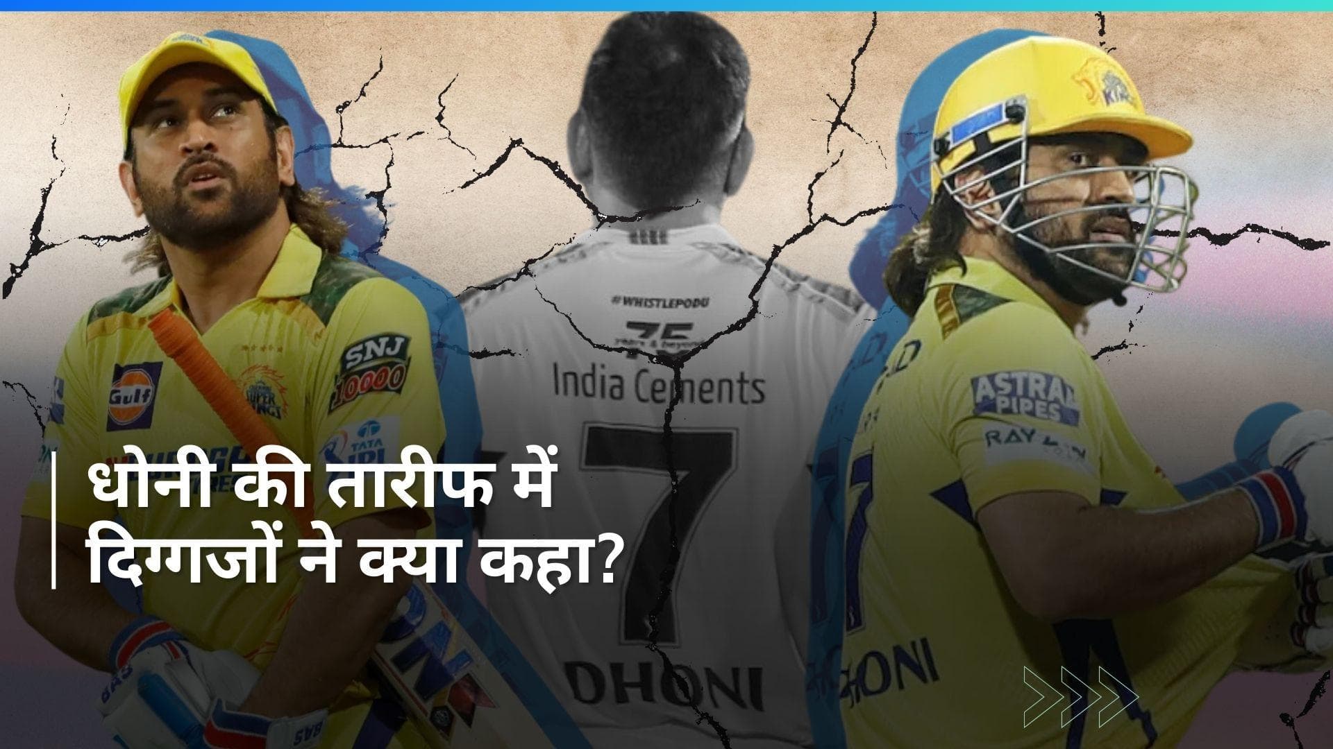 'मैं मरने से पहले उनका सिक्स देखना चाहूंगा', जब दिग्गज क्रिकेटरों ने की एमएस धोनी की जमकर तारीफ