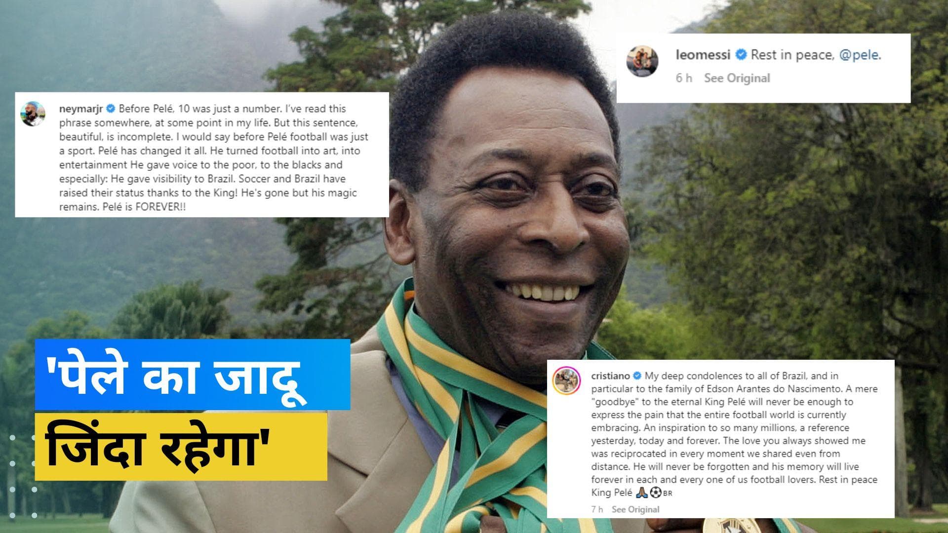 'कल, आज और हमेशा के लिए एक मिसाल', Ronaldo और Messi ने सोशल मीडिया पर दिग्गज फुटबॉलर को दी श्रद्धांजलि