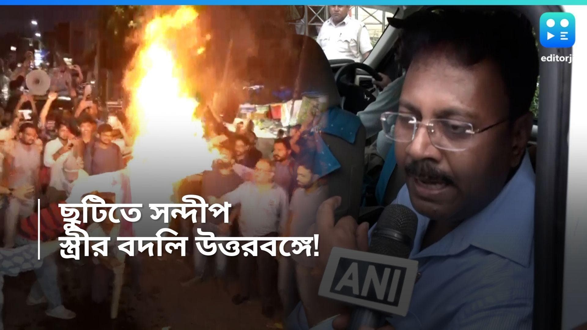 RG Kar Case: আরজি কর হাসপাতাল থেকে বদলি করে জলপাইগুড়ি মেডিক্যালে পাঠানো হল সন্দীপ ঘোষের স্ত্রীকে 