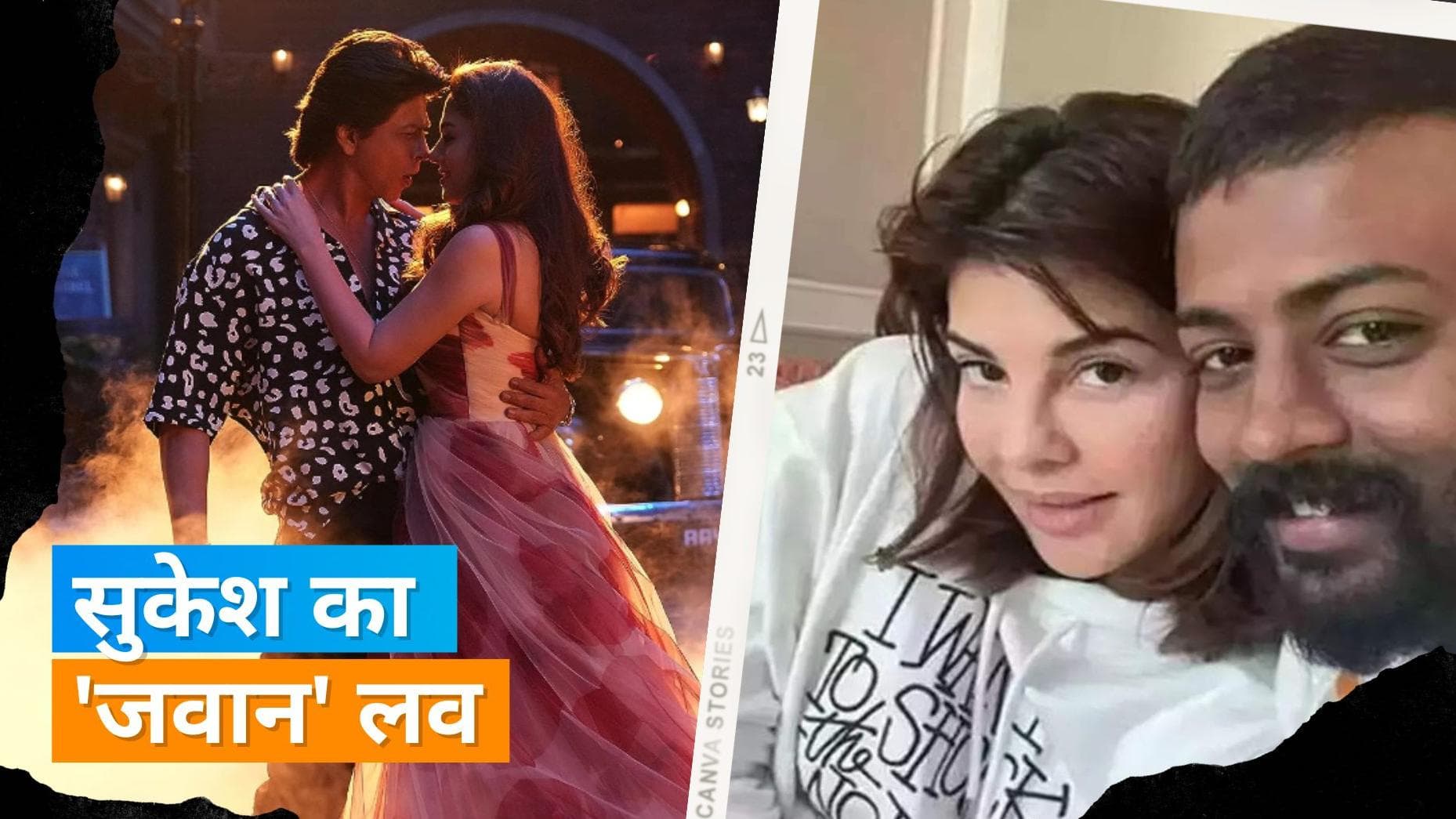 Sukesh Chandrashekhar पर चढ़ा 'Jawan' का खुमार, Jacqueline Fernandez को डेडिकेट किया ये गाना 