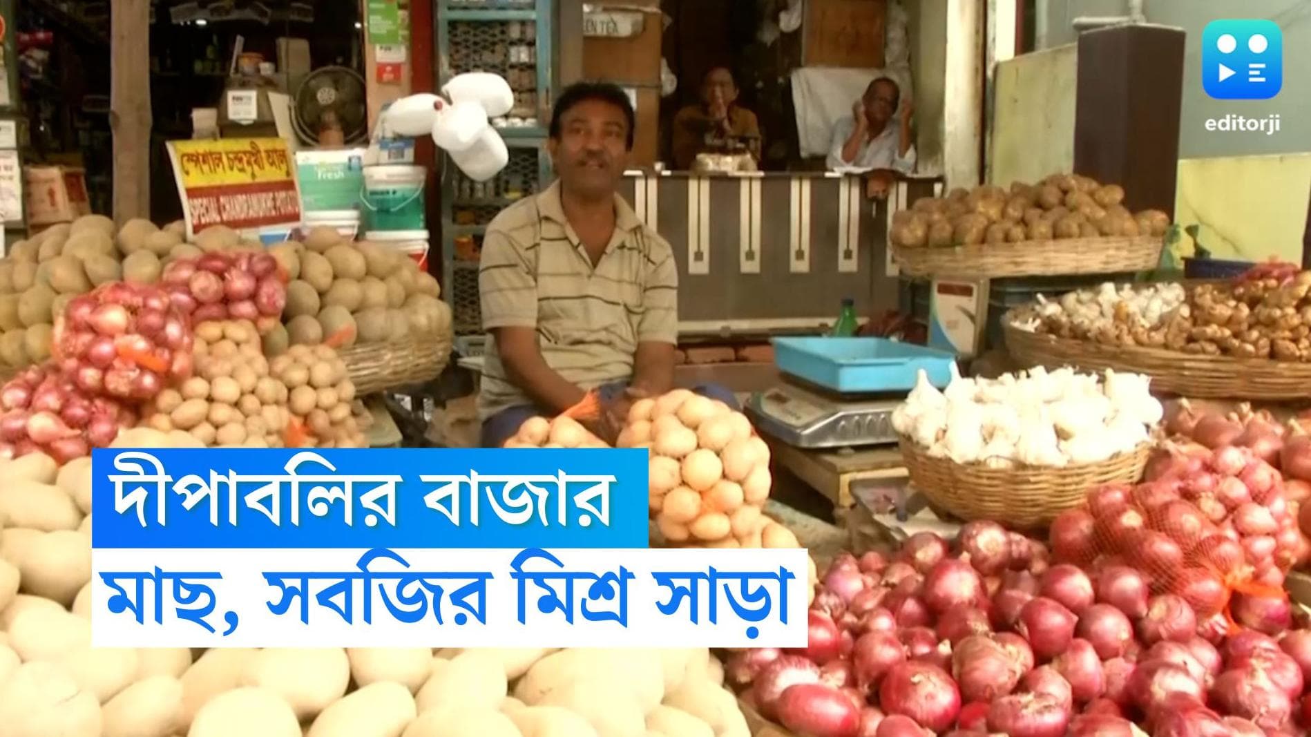 Kolkata Market Price:দীপাবলিতে স্পেশাল মেন্যু! কোন সবজি সস্তা, কীসের দাম আগুন? এক নজরে দেখে নিন বাজার দর 