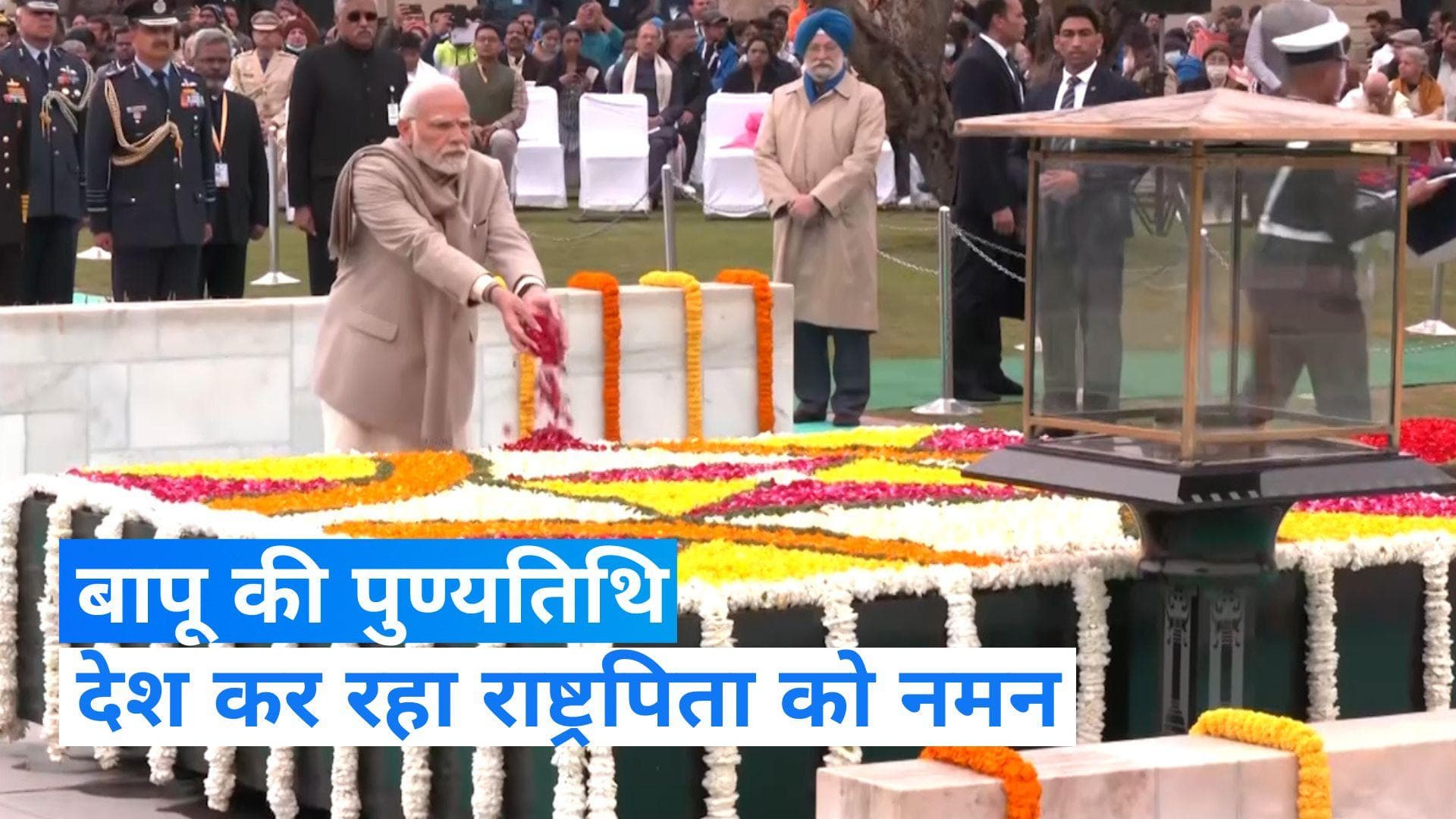 Mahatma Gandhi Death Anniversary: 75वीं पु्ण्यतिथि पर याद किए गए बापू, पीएम बोले- कभी भुलाया नहीं जा सकता