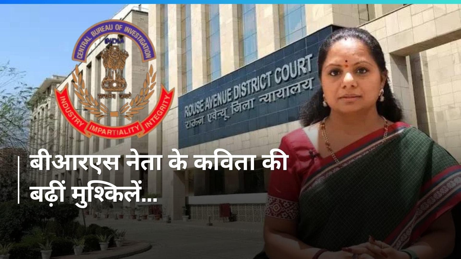 K. Kavitha: BRS नेता के कविता को 15 अप्रैल तक CBI रिमांड पर भेजा गया, ये है आरोप