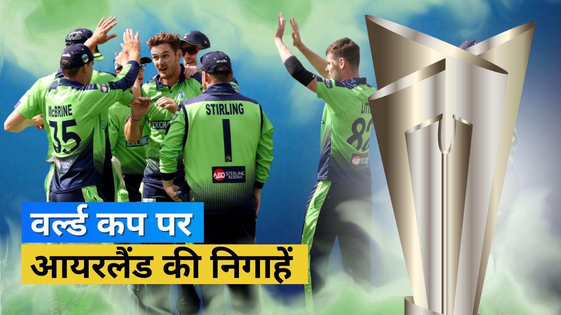 T20 World Cup 2022 : मिशन वर्ल्ड कप के लिए कैसी है आयरलैंड की तैयारी, जानें फुल स्क्वाड और मैच टाइमिंग 