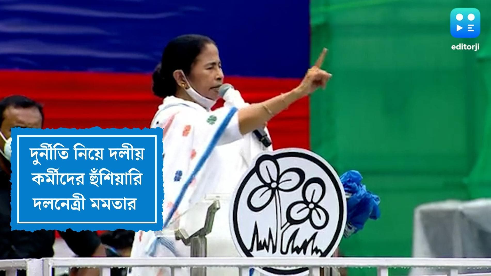 21st July Sahid Diwas: 'তৃণমূলের নামে কেউ টাকা চাইলে থানায় জানান', ধর্মতলা থেকে কর্মীদের কড়া বার্তা মমতার