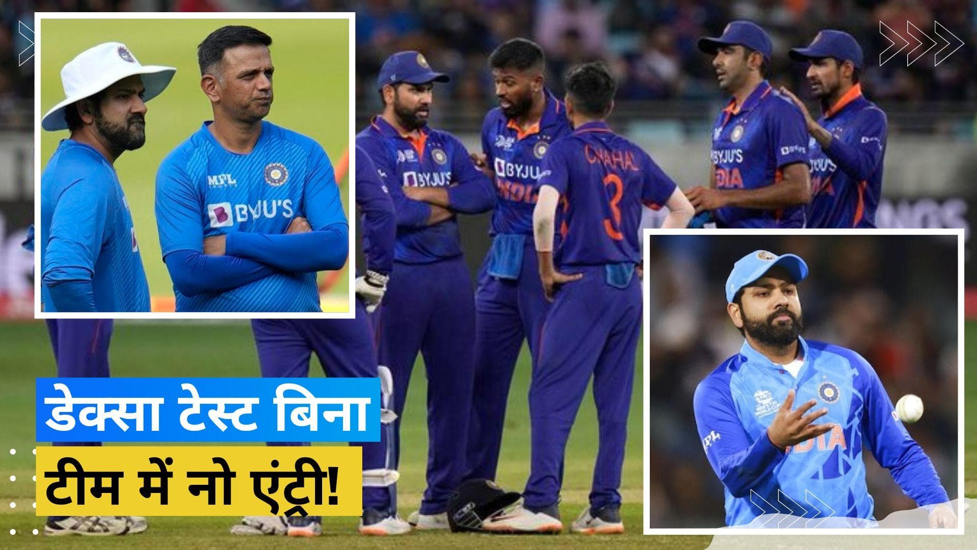 आखिर क्या है Dexa टेस्ट जिसको पास करने पर ही मिलेगी Team India में एंट्री, यो-यो टेस्ट का भी होगा कमबैक!