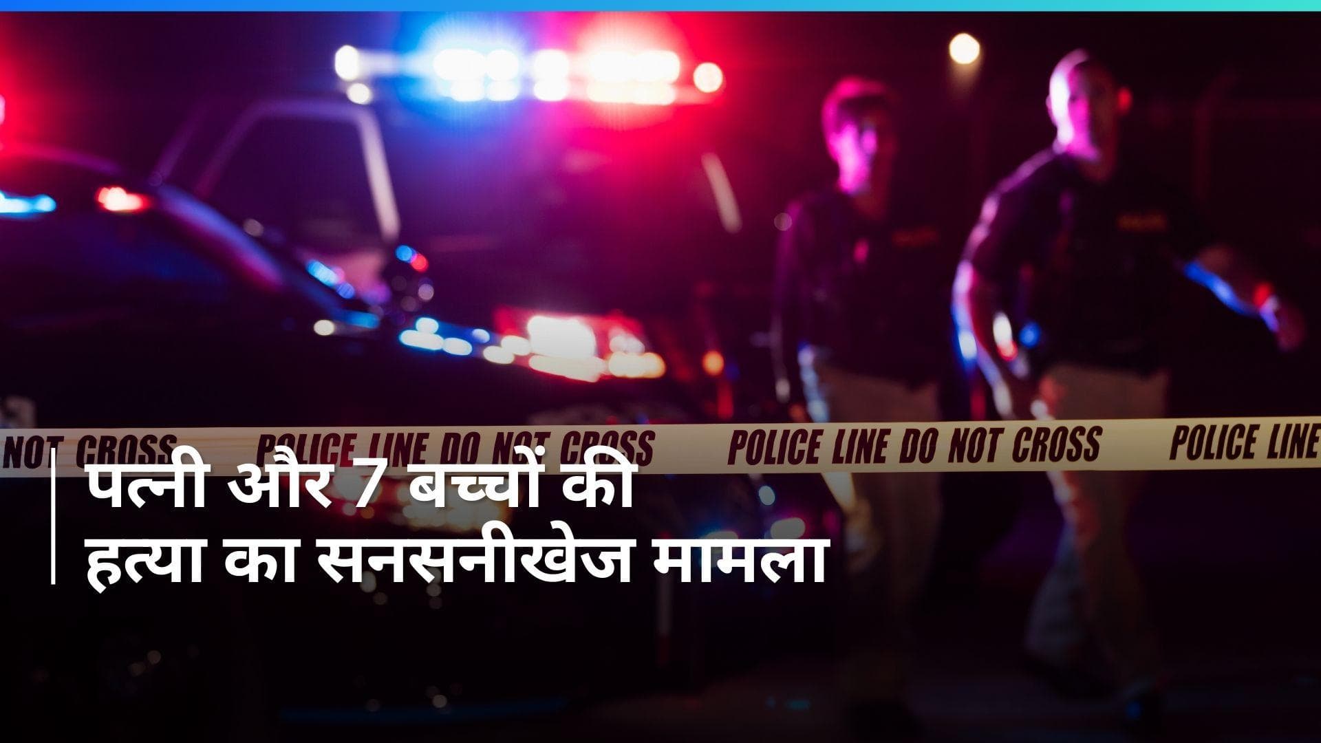 Pakistan में शख्स ने पत्नी और 7 बच्चों को कुल्हाड़ी से काट डाला, कहा- नहीं खिला पाऊंगा अब 