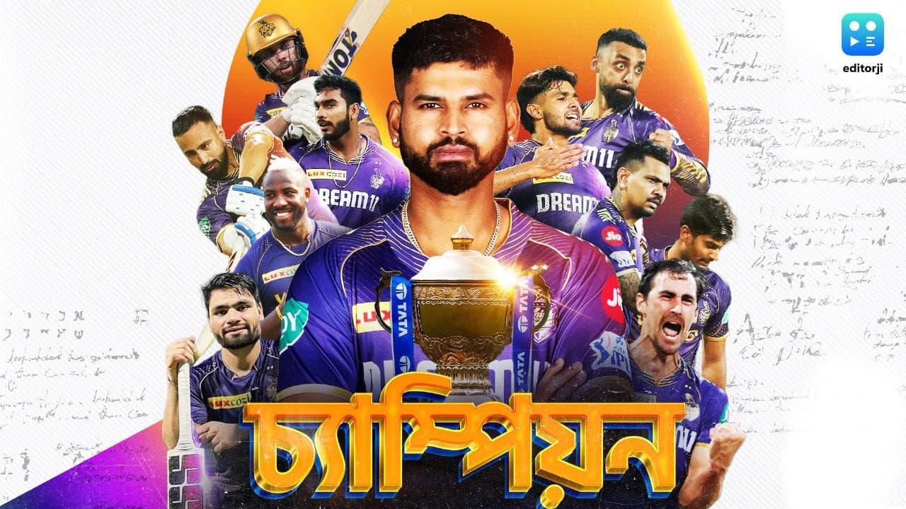 IPL Final 2024: চেন্নাইয়ে ইতিহাস শ্রেয়স ব্রিগেডের, তৃতীয়বার ট্রফি জয় কলকাতা নাইট রাইডার্সের