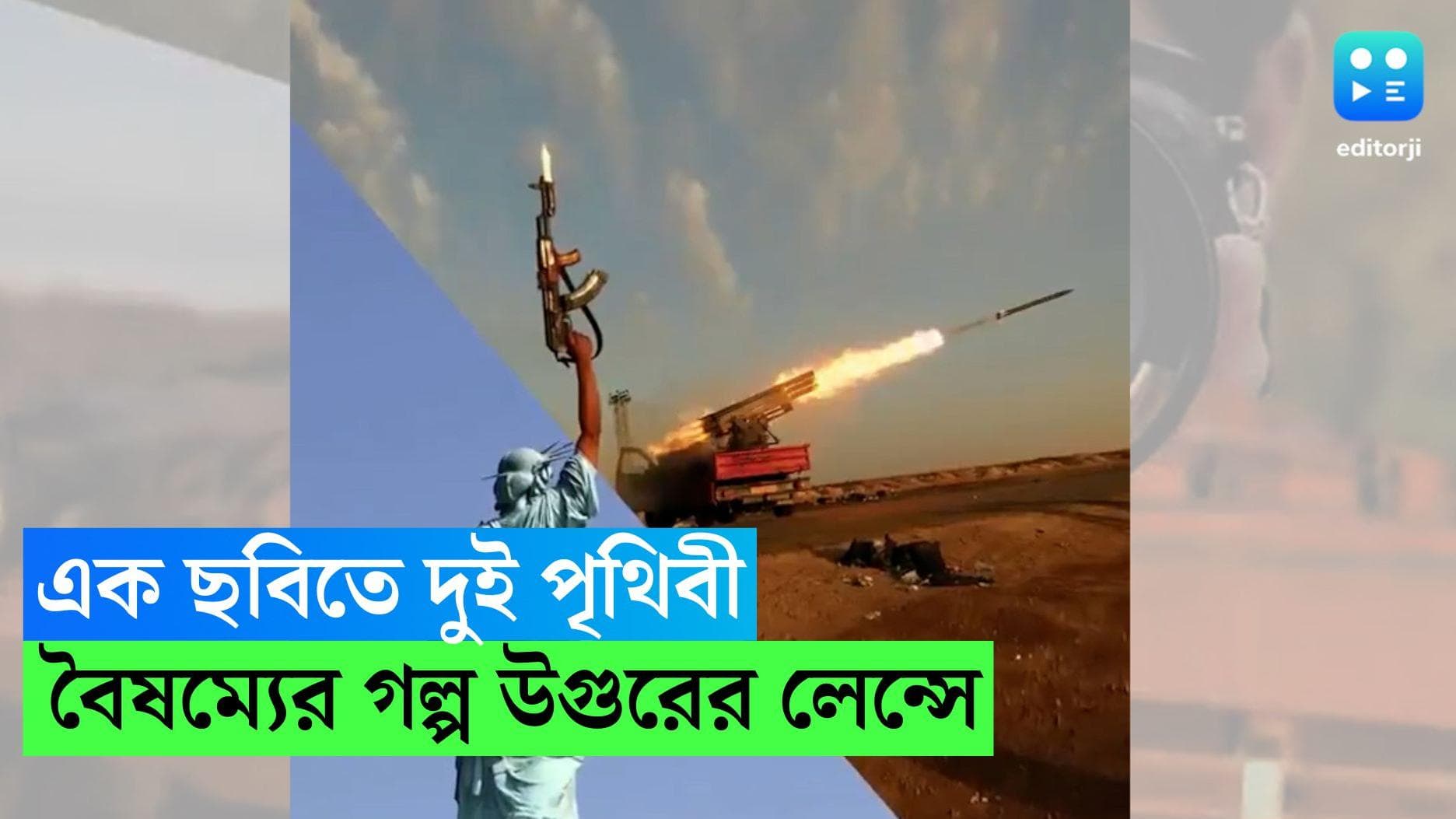 Turkey photographer viral: এক ছবিতে দুই পৃথিবী, কোথাও 'সব পেয়েছি', কোথাও না পাওয়ার যন্ত্রণা