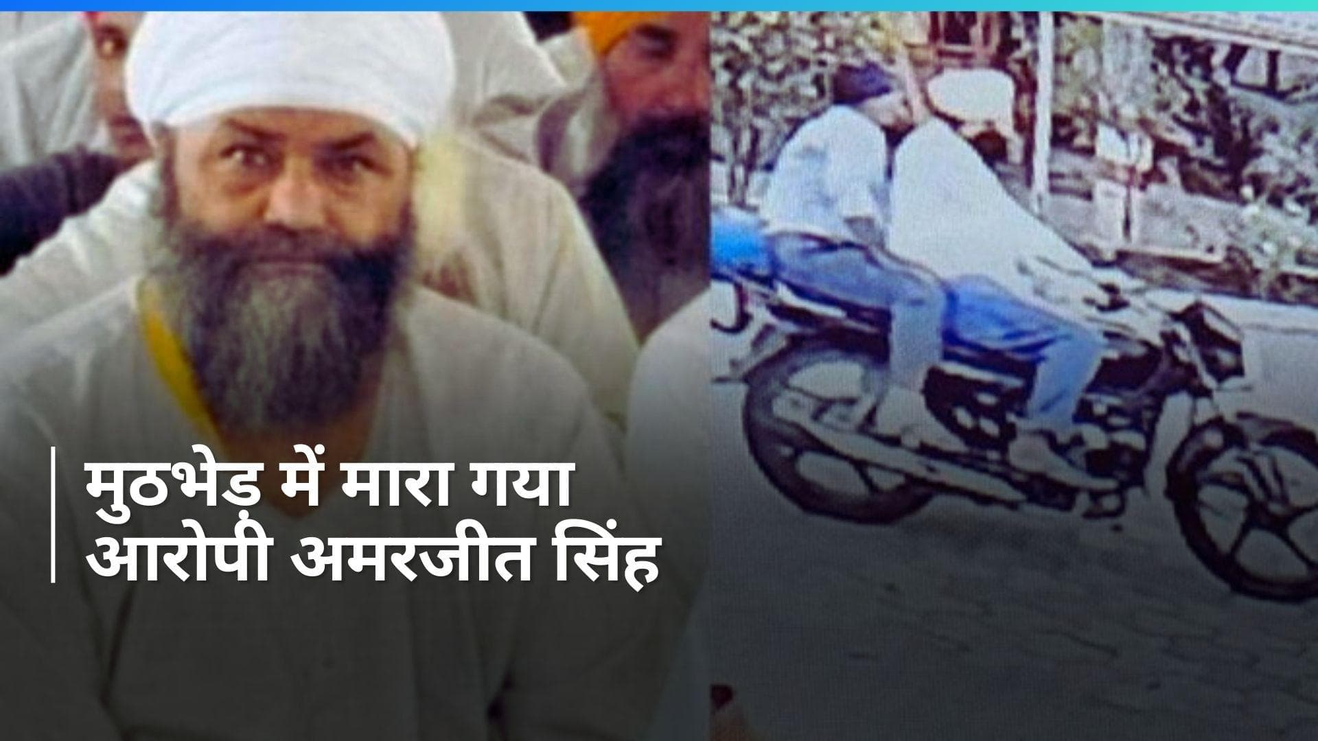 Uttarakhand News: बाबा तरमेस सिंह हत्याकांड का आरोपी एनकाउंटर में ढेर, STF ने ऐसे किया ऑपरेशन