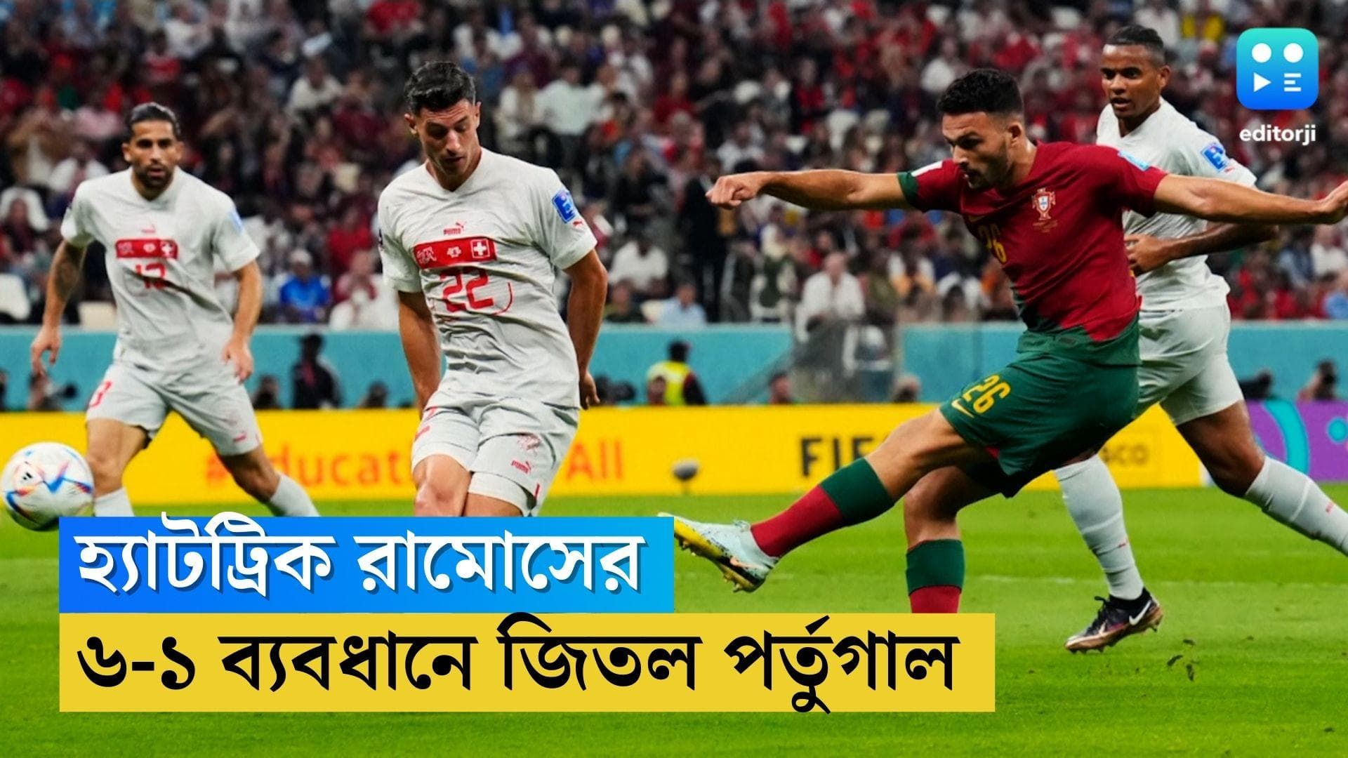 Qatar World Cup Portugal Wins: রোনাল্ডোর পরিবর্তে নেমে হ্যাটট্রিক রামোসের, ৬-১ গোলে জিতে শেষ আটে পর্তুগাল