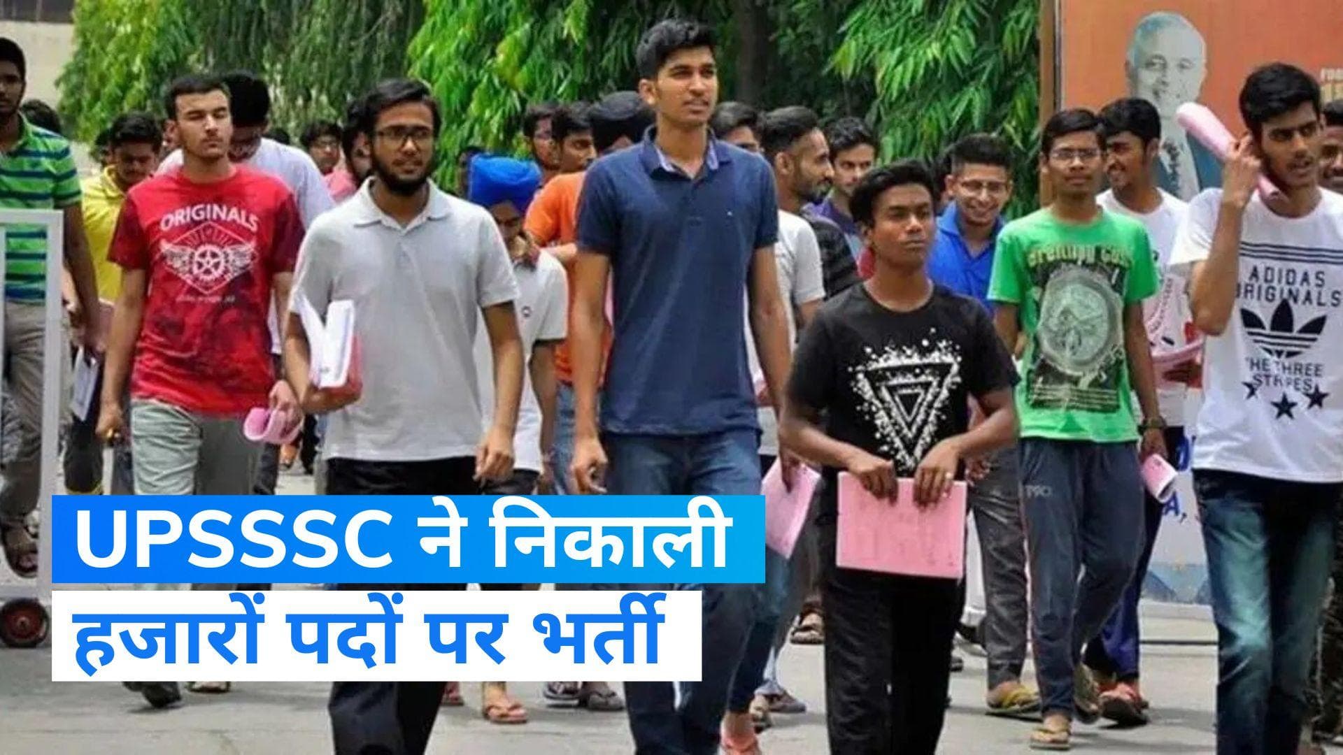 UPSSSC ने निकाली हजारों पदों पर भर्ती, ऐसे करें आवेदन