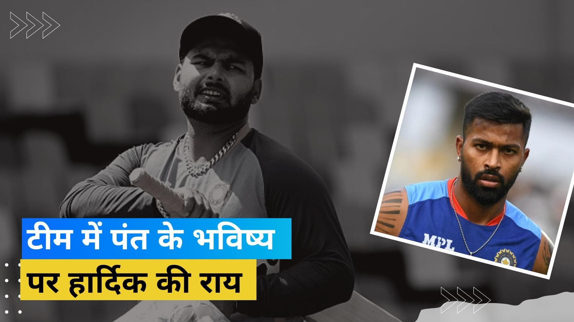 'Pant की गैरमौजूदगी में अन्य खिलाड़ियों को अपनी छाप छोड़ने का मौका मिलेगा': Hardik Pandya