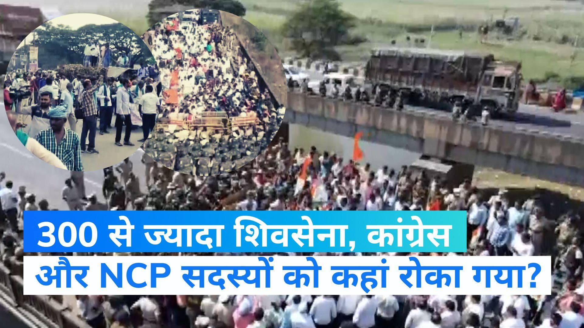 Karnataka-Maharashtra border dispute: सैकड़ों शिवसेना, कांग्रेस, NCP सदस्यों को सीमा पर क्यों रोका गया?