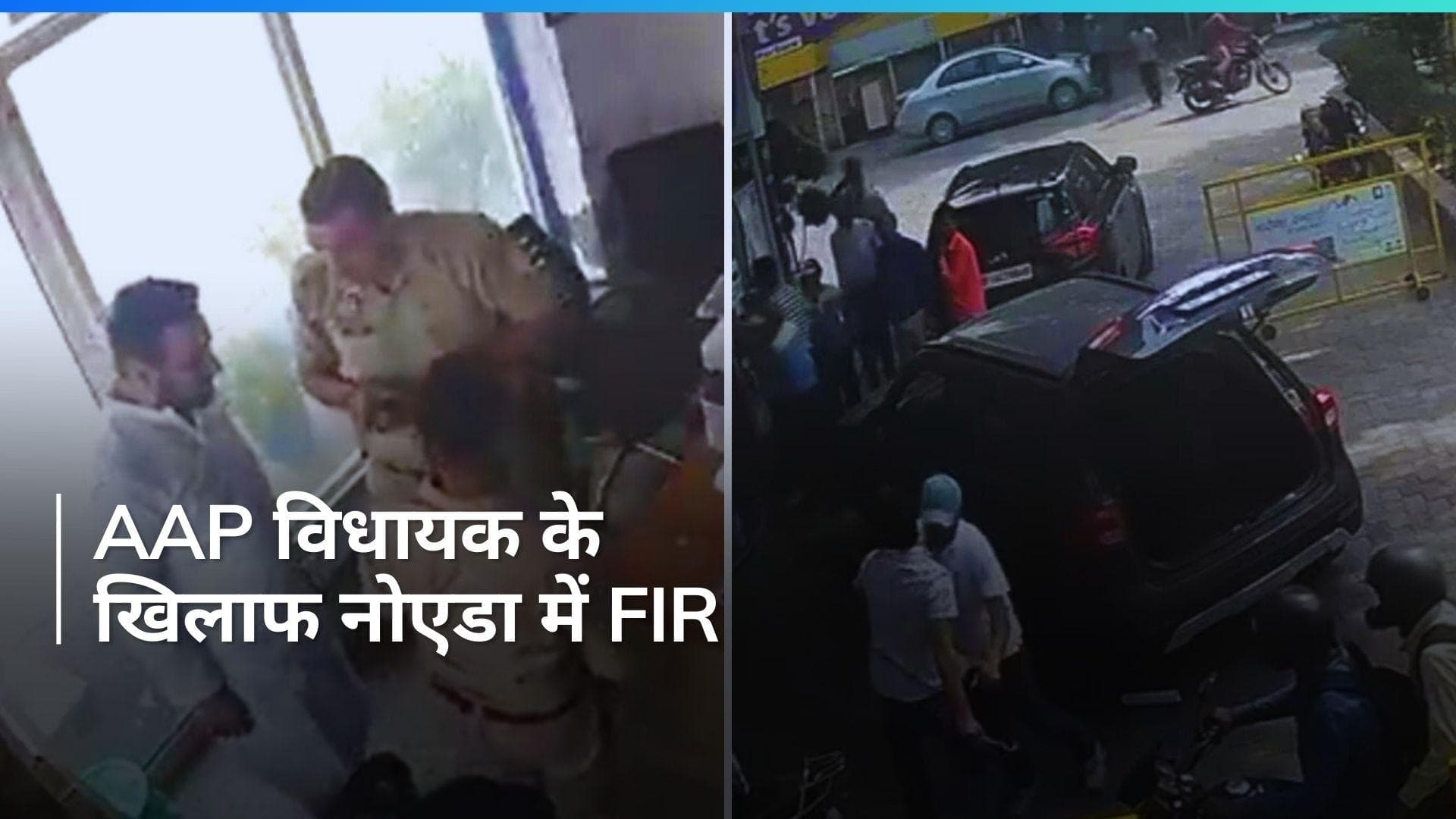 फिर विवादों में AAP नेता Amanatullah Khan, 'बड़े मियाँ तो बड़े मियाँ' अब छोटे मियां कर बैठे बवाल...Video