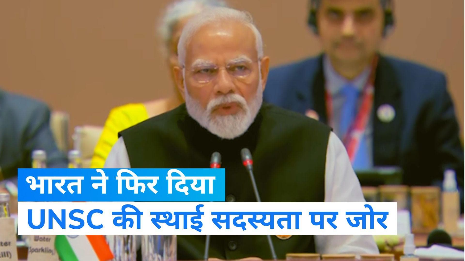 G20 Summit: क्लोजिंग स्पीच में बोले पीएम मोदी- 'बढ़ें UNSC के स्थायी सदस्य' 
