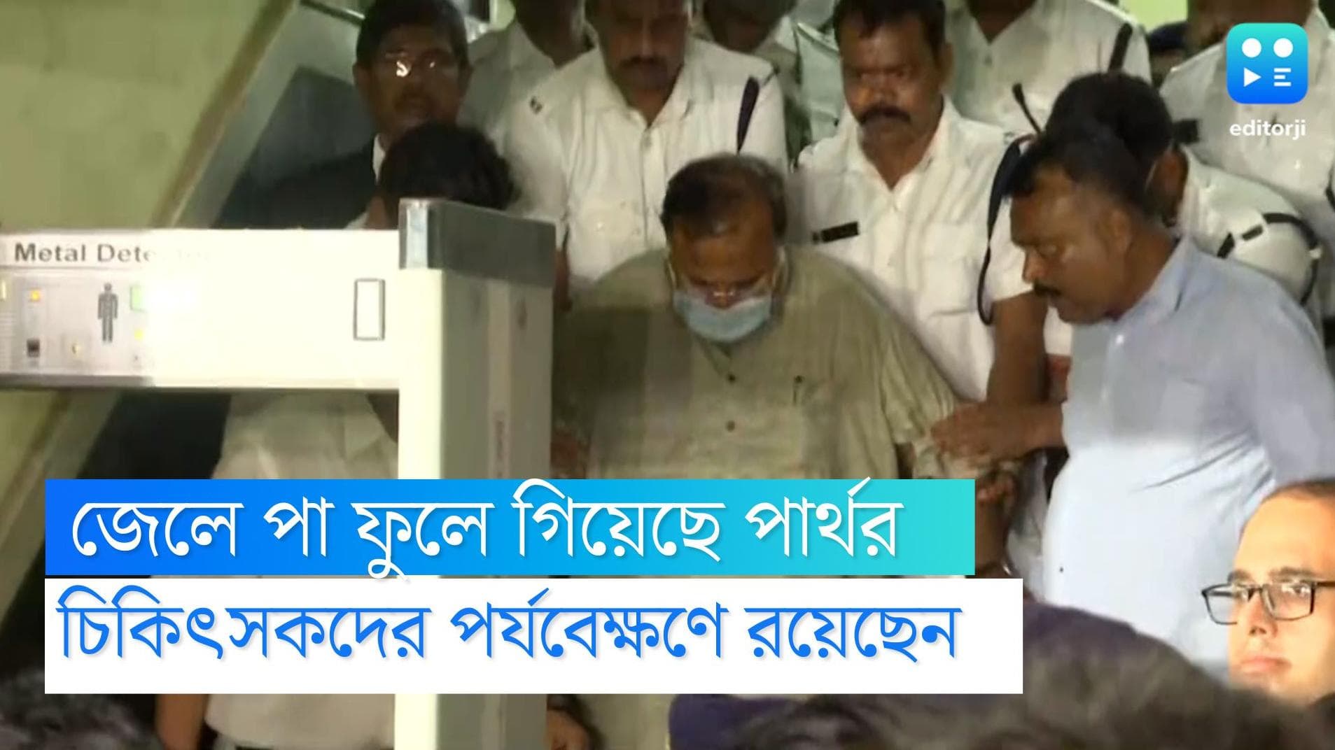 Partha Chatterjee:‘পহেলা বাইশ’ ওয়ার্ডে পার্থ এখন কয়েদি নম্বর ৯৪৩৭৯৯, পা ফুলে গিয়েছে প্রাক্তন মন্ত্রীর