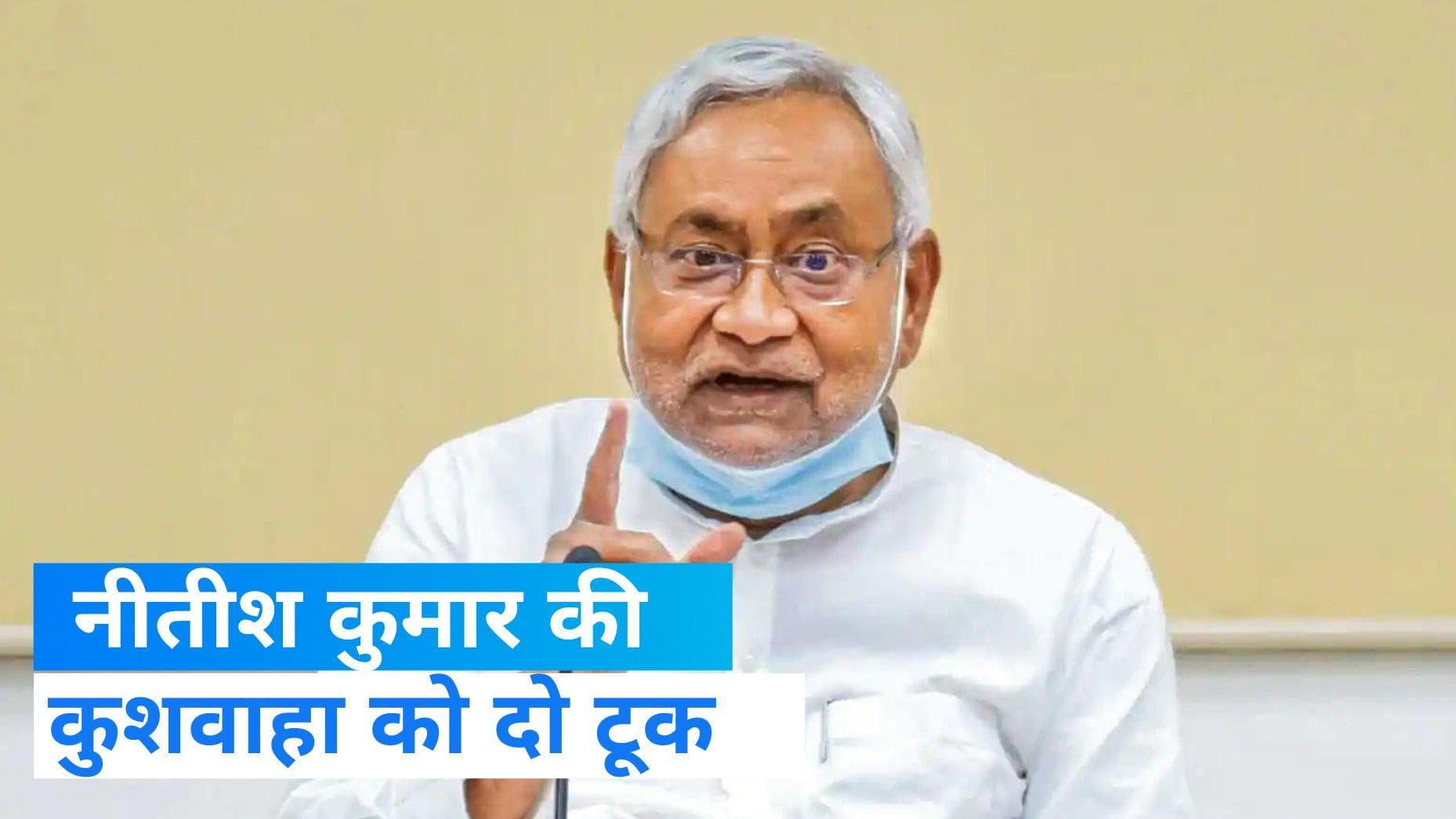 Nitish Kumar on Upendra Kushwaha: 'जिसको जहां जाना हो, जितनी जल्दी हो जाएं', कुशवाहा को नीतीश की खरी-खरी