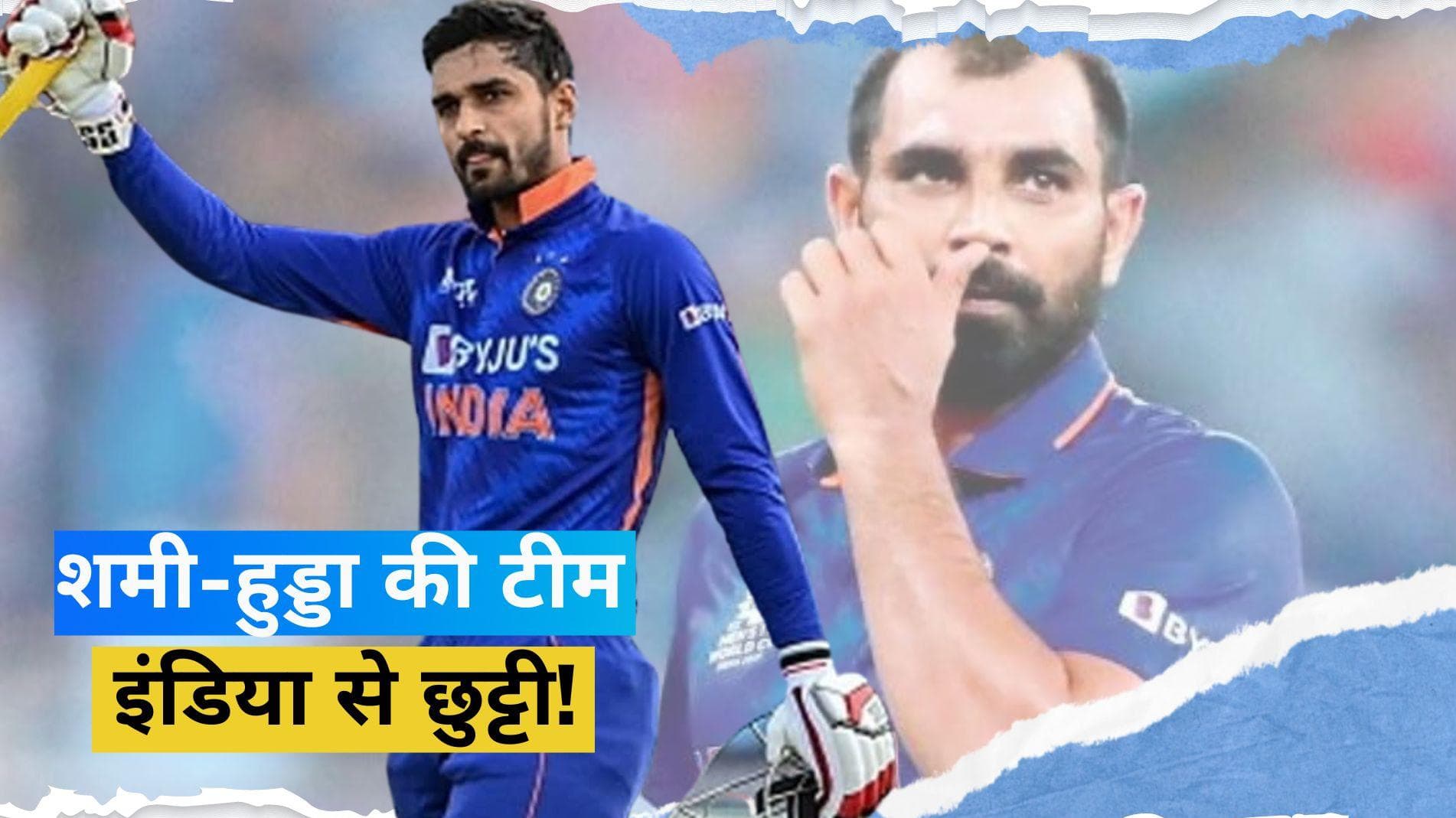 साउथ अफ्रीका के खिलाफ टी-20 सीरीज से बाहर हुए Mohammed Shami और Deepak Hooda, इन खिलाड़ियों को मिला मौका