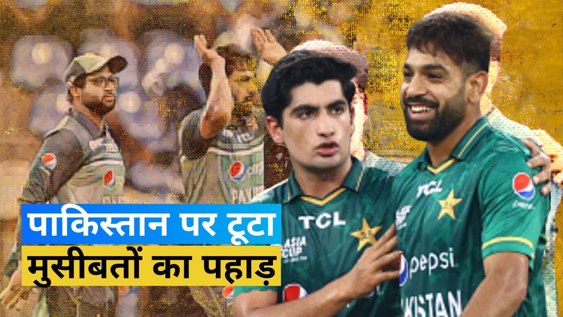 Asia Cup 2023: पाकिस्तान को पड़ी दोहरी मार, पहले भारत से मिली शर्मनाक हार और अब चोटिल हुए दो अहम गेंदबाज