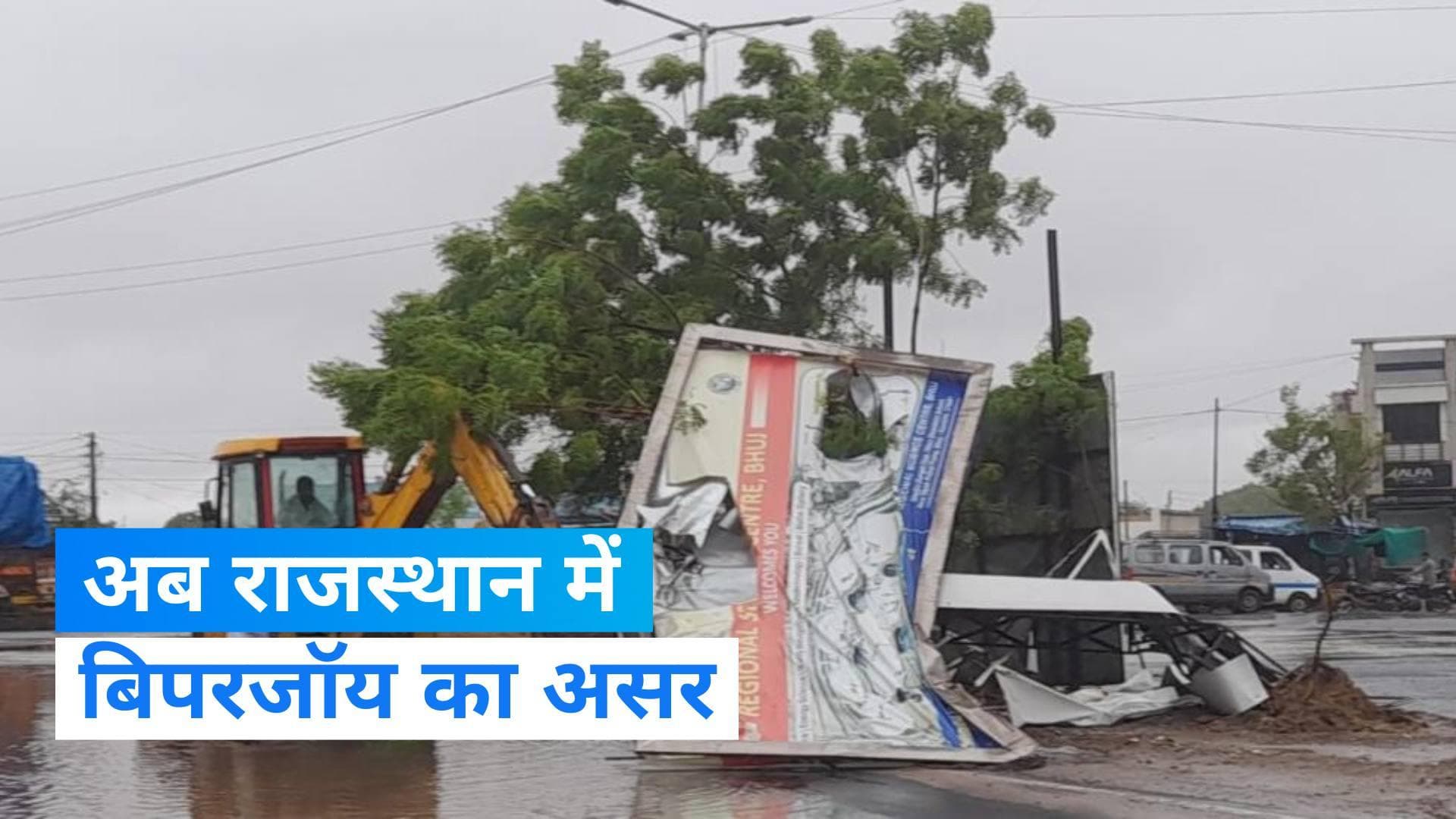 Cyclone Biparjoy: राजस्थान में दिखा असर...तेज हवाओं के बीच भारी बारिश जारी, एक बिल्डिंग पर लगा ग्लास गिरा