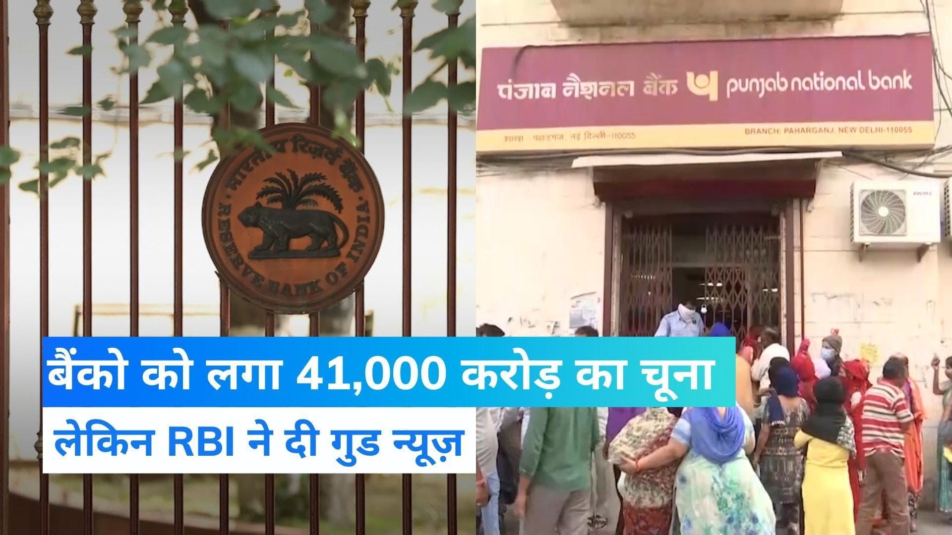 Banking Scam: बैंको को लगा 41,000 करोड़ का चूना, जानें 2021-22 में किस बैंक के साथ हुई सबसे बड़ी धोखाधड़ी