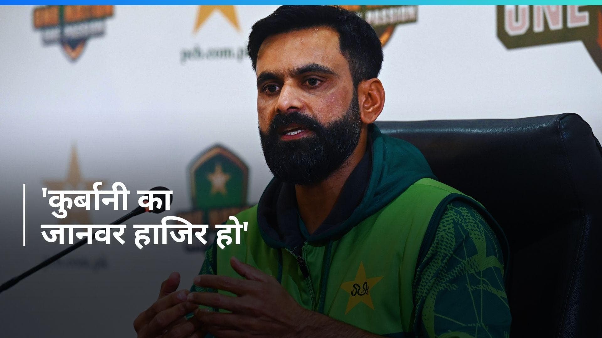 'उच्च अधिकारी जिम्मेदारी नहीं क्रेडिट लेते हैं', पाकिस्तान क्रिकेट की दुर्दशा पर बोले मोहम्मद हफीज