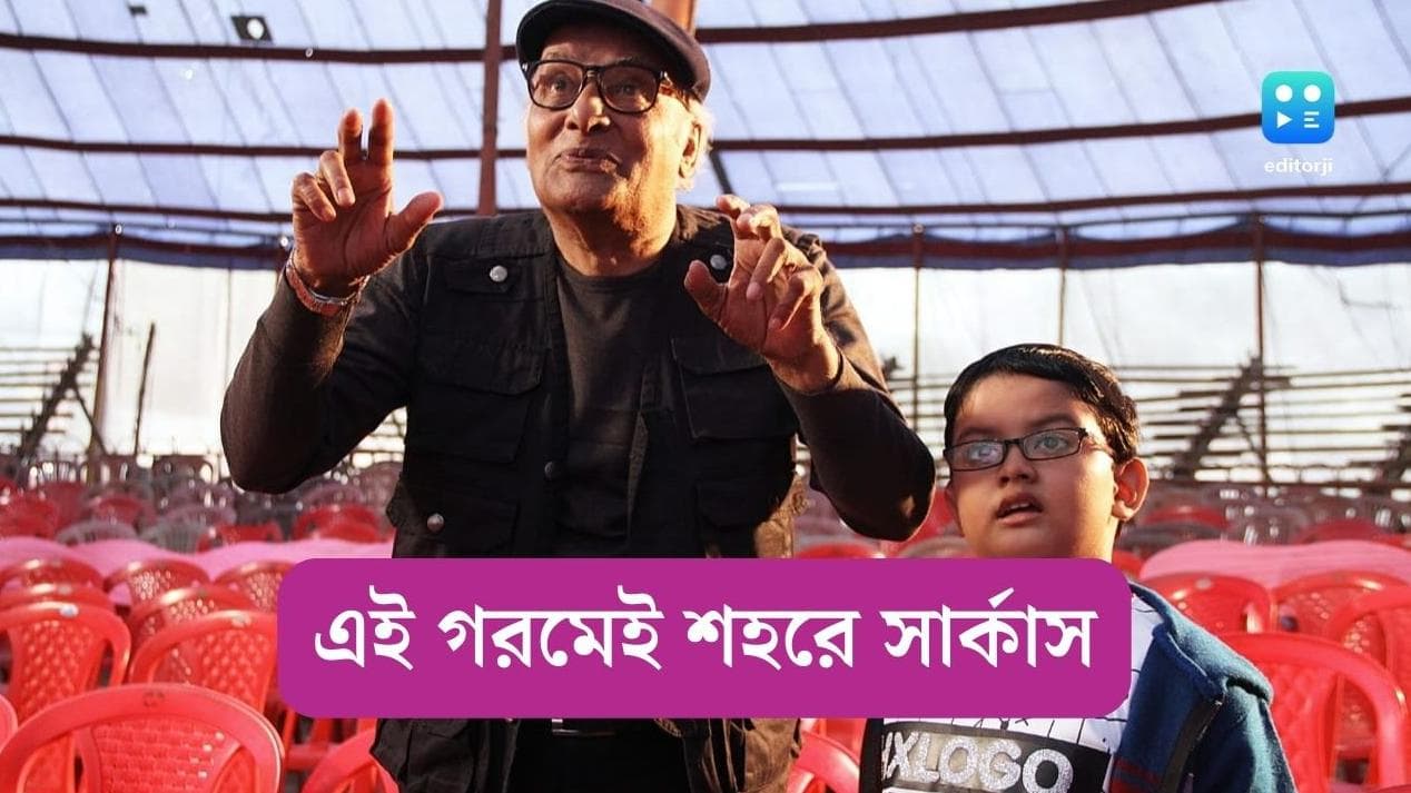 Paran Banerjee's new film: এবার শীতে নয়,ভরা গরমেই শহরে সার্কাস দেখাবেন পরাণ বন্দ্যোপাধ্যায়