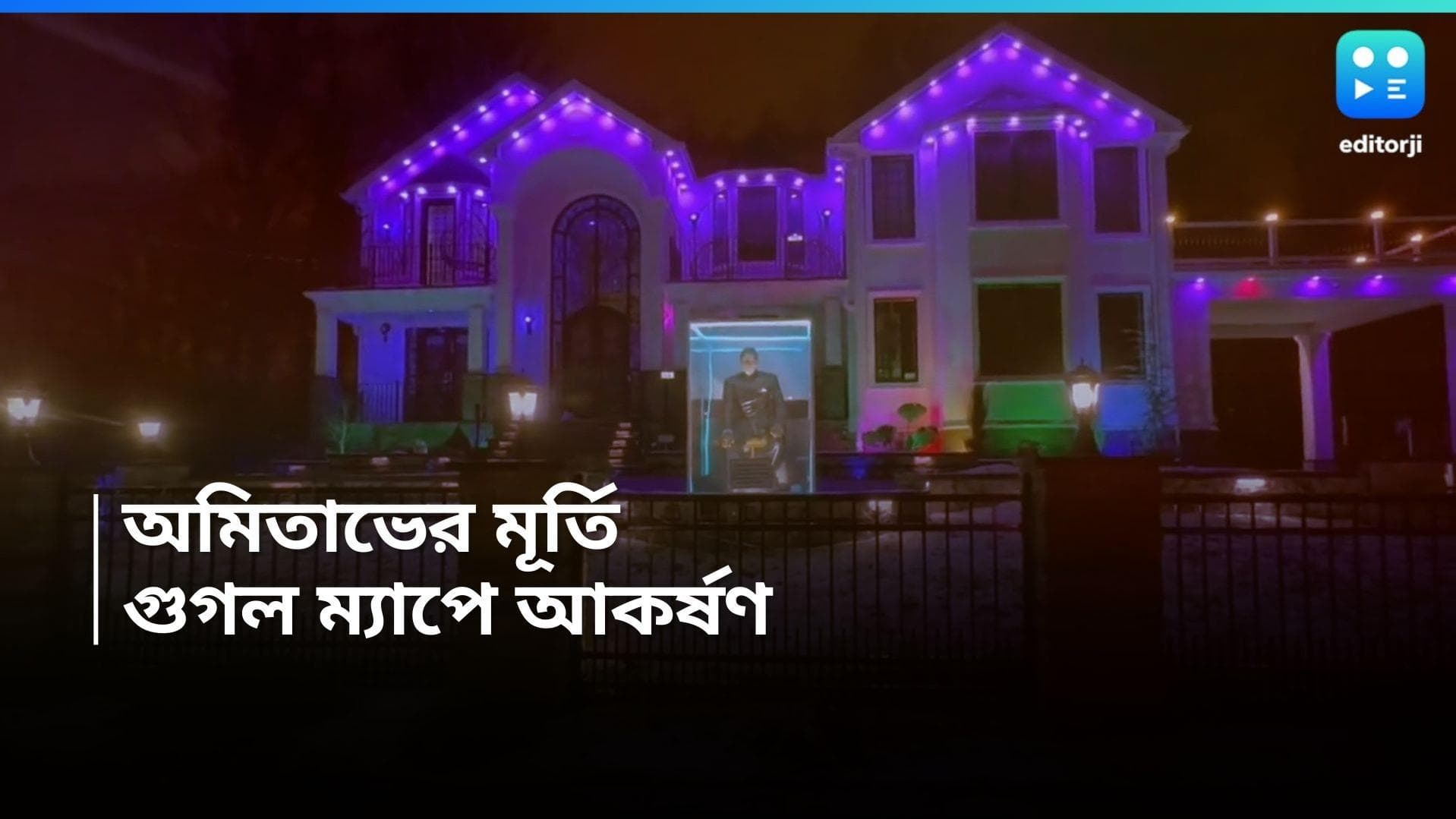 Amitabh Bacchan: নিউইয়র্কের এক ব্যবসায়ীর বাড়িতে বিশালাকায় বচ্চনের মূর্তি, গুগল ম্যাপে পর্যটকদের আকর্ষণ