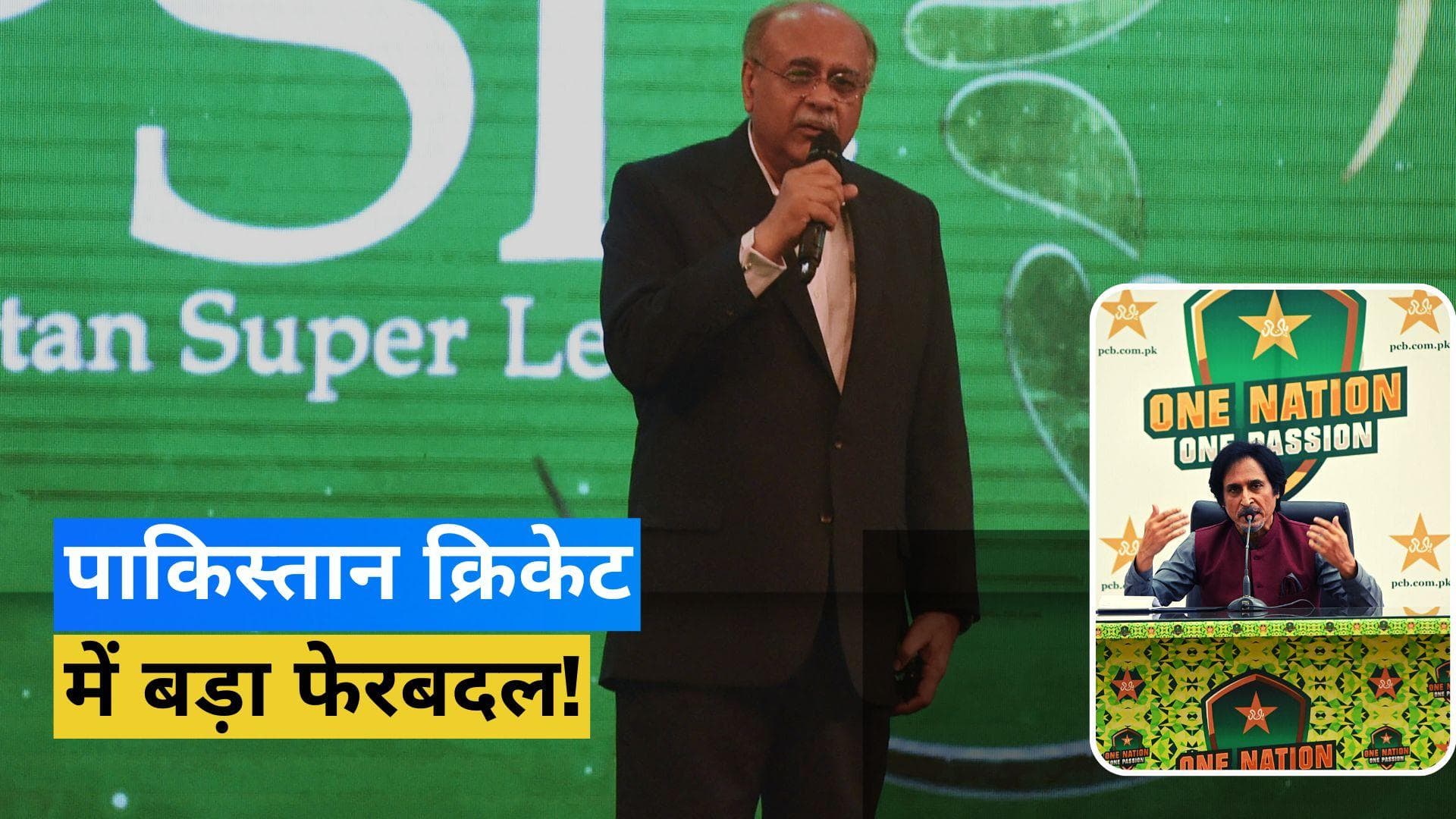 रमीज राजा की एकदम से हुई PCB अध्यक्ष पद से छुट्टी, नजम सेठी को मिली कमान- रिपोर्ट्स