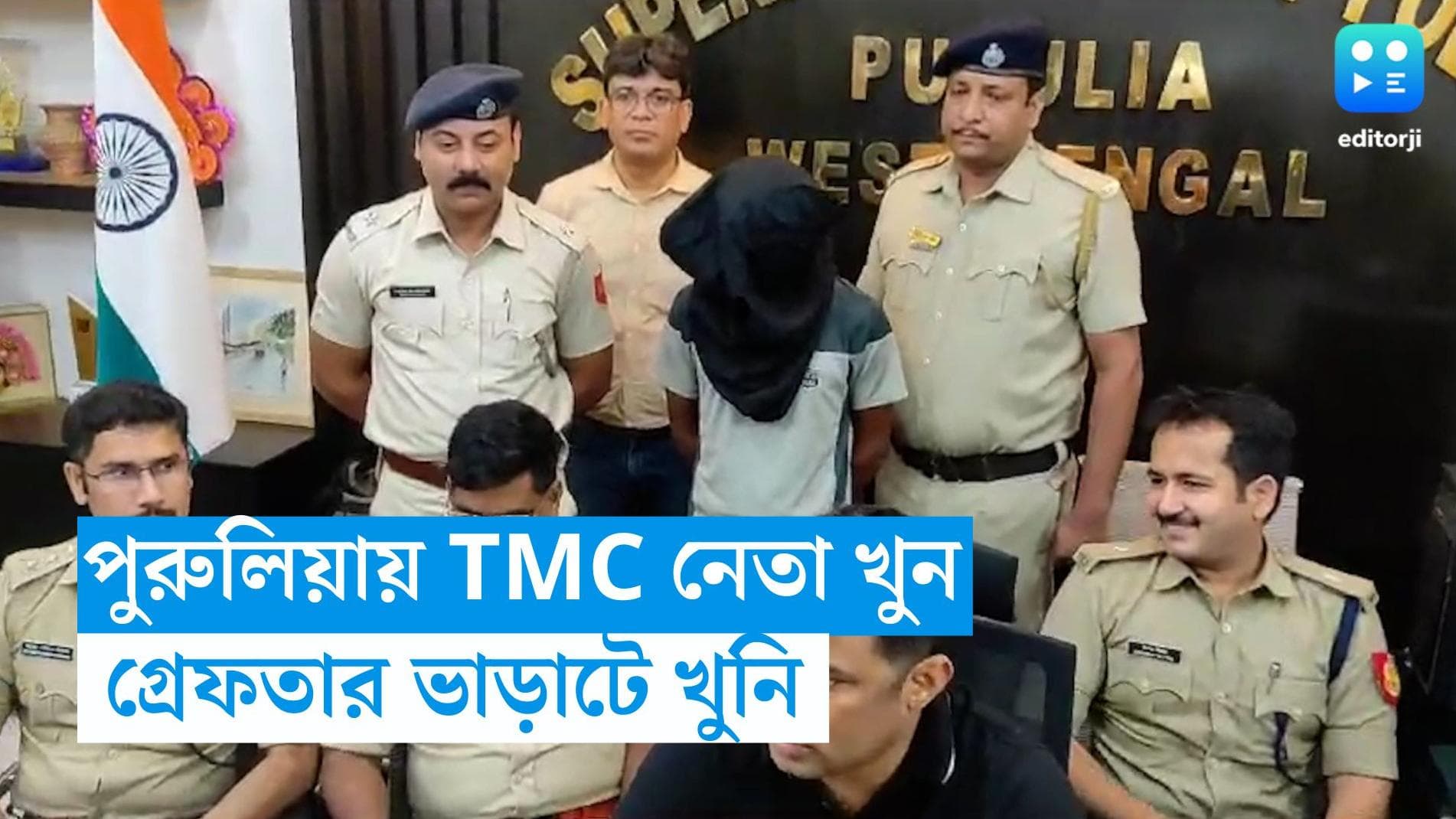 TMC Leader Murder: গুলিতে খুন পুরুলিয়ার TMC নেতা, বিহার থেকে গ্রেফতার ভাড়াটে খুনি