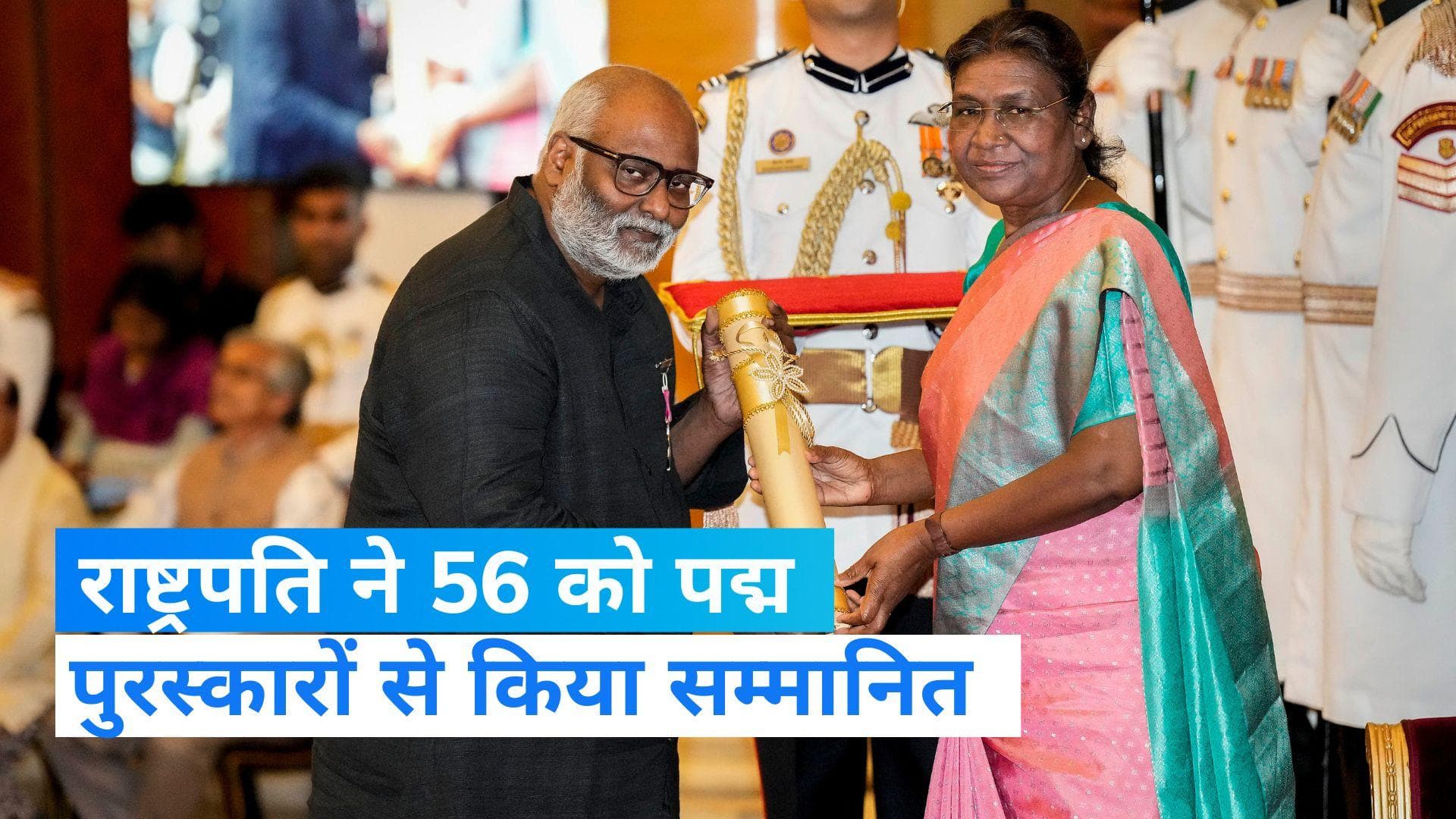 Padma Awards : सुधा मूर्ति...रवीना टंडन समेत 56 लोगों को मिला पद्म पुरस्कार..राष्ट्रपति ने किया सम्मानित