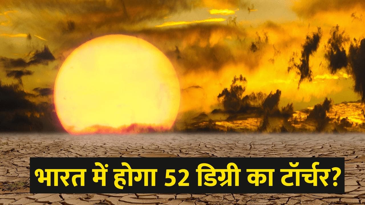 Summers in India: कितना टेंपरेचर सह सकता है मानव शरीर ? इंसान ने कब कब झेला हाई टेंपरेचर?
