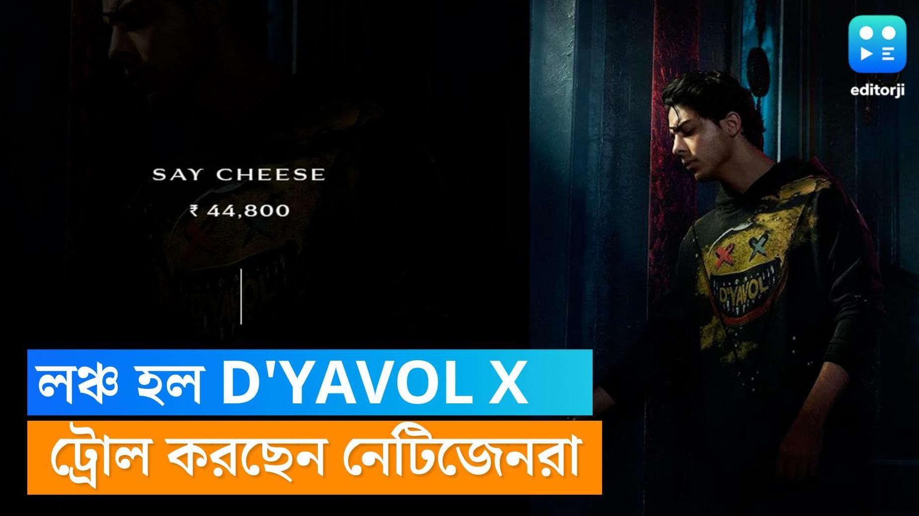 Aryan Khan D'Yavol X: টি-শার্টের দাম ২৪ হাজার, জ্যাকেটের দাম ২ লক্ষ, আরিয়ান খানের ব্র্যান্ড নিয়ে বিতর্ক 