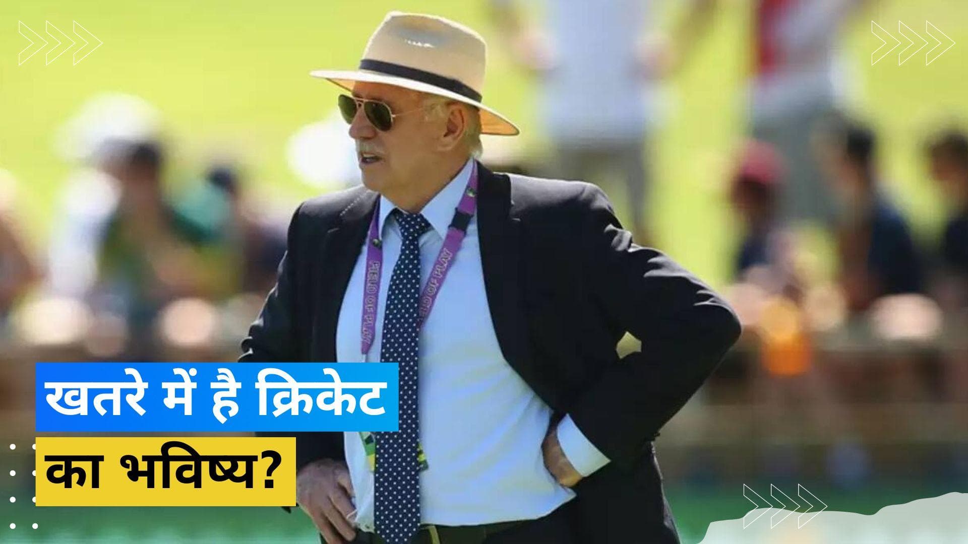 'अंतर्राष्ट्रीय क्रिकेट एक भयानक ब्रेकडाउन की ओर बढ़ रहा है', Ian Chappell ने दिया बड़ा बयान 