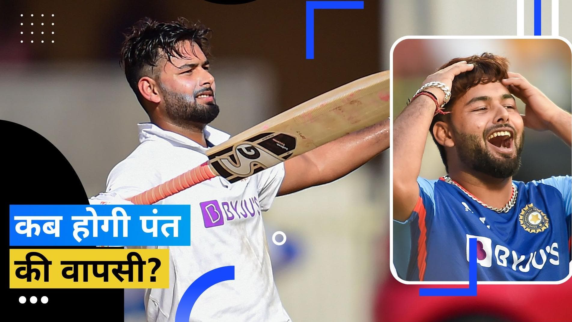 भारतीय फैन्स के लिए आई बुरी खबर, छह महीने तक इंटरनेशनल क्रिकेट से दूर रह सकते हैं Rishabh Pant