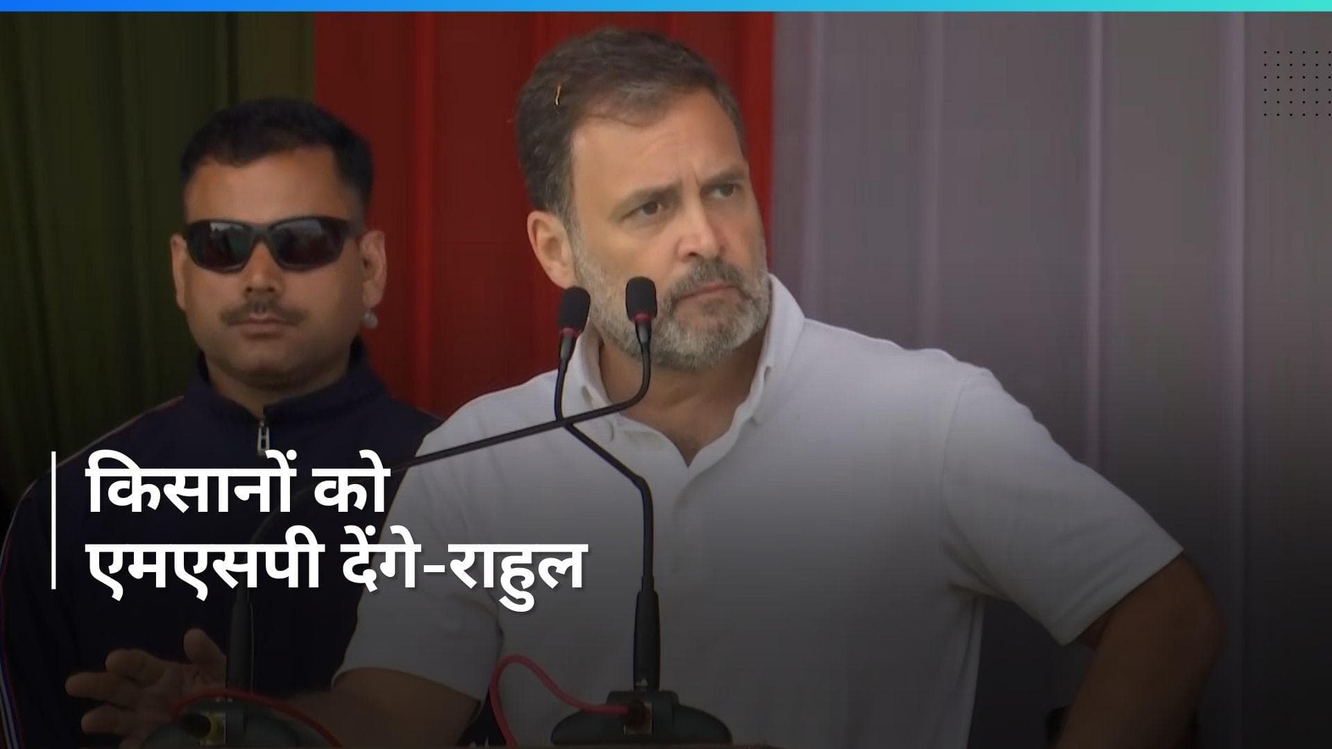 Bharat Jodo Nyay Yatra: एमएसपी से आर्थिक कल्याण और जाति जनगणना से सामाजिक कल्याण होगा- राहुल 