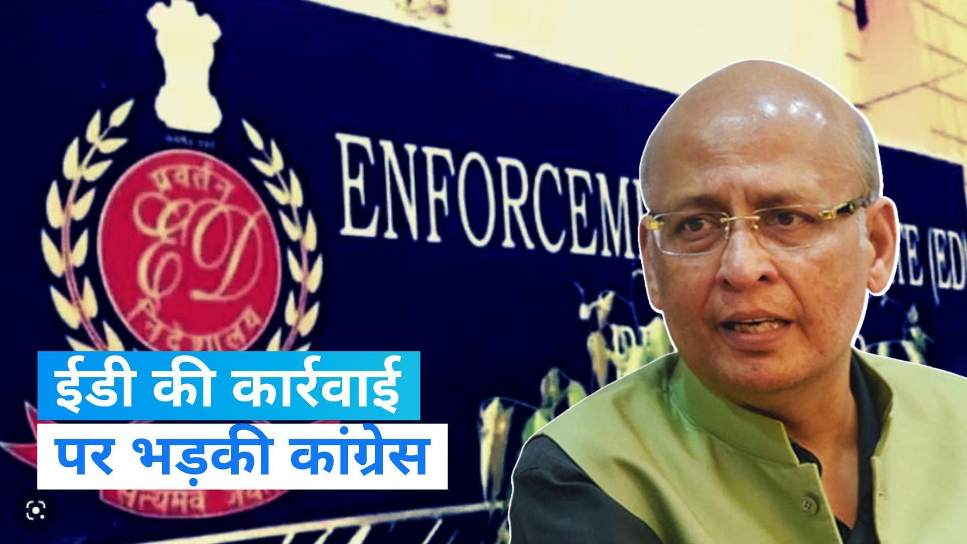 National Herald मामले में ईडी की कार्रवाई से भड़की कांग्रेस, BJP पर लगाया गंभीर आरोप