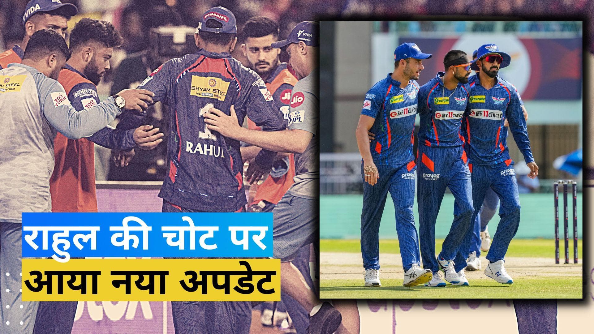 IPL 2023 से बाहर हुए LSG के कप्तान केएल राहुल! WTC फाइनल खेलना भी मुश्किल