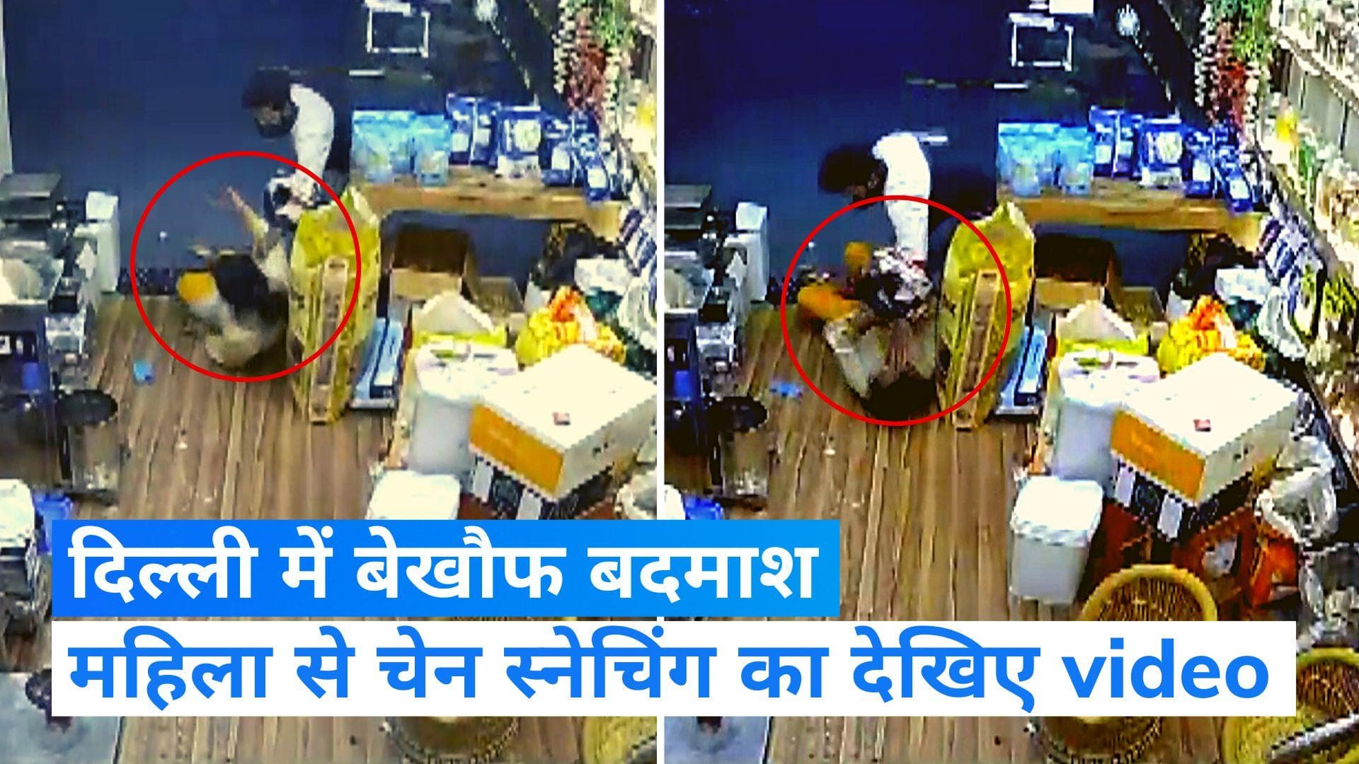 Viral Video: बंदूक की नोंक पर महिला से चेन छीनी, वीडियो आया सामने 