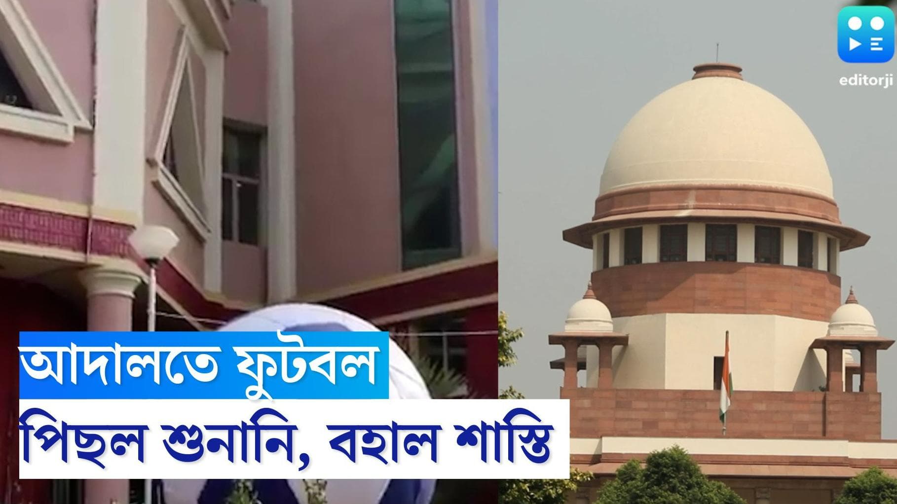 FIFA Bans Indian Football : পিছিয়ে গেল শুনানি, ঝুলে রইল ভারতীয় ফুটবলের ভবিষ্যৎ