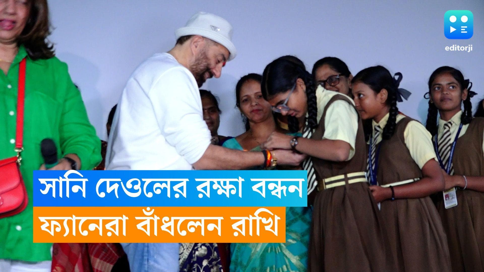 Sunny Deol's Raksha Bandhan: সিনেমাহলে রক্ষাবন্ধন মোমেন্ট, সানির হাতে রাখি বাঁধলেন ফ্যানেরা, ভাইরাল ভিডিও