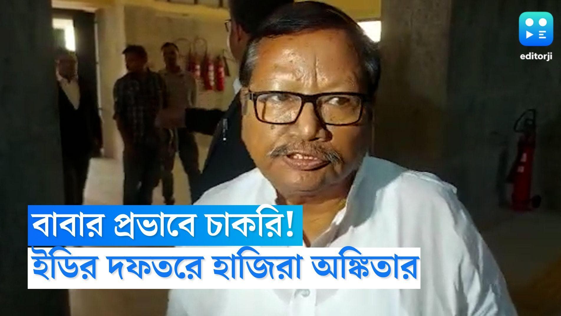 Ankita Adhikary: বাবার প্রভাবে চাকরি! তলব পেয়ে পরেশের সঙ্গে ইডির দফতরে হাজিরা অঙ্কিতার