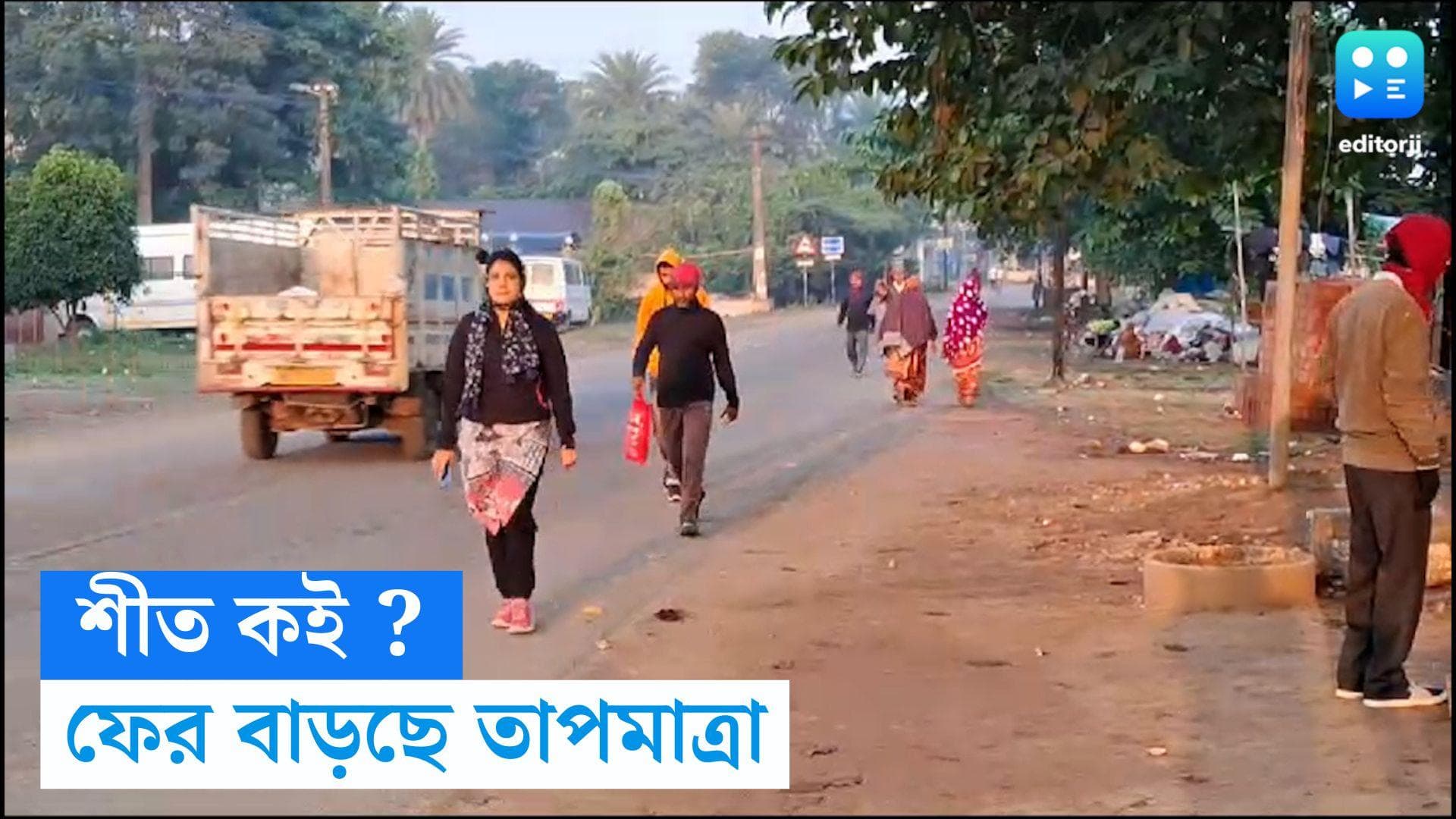 West Bengal Weather Update : ঘূর্ণাবর্তের প্রভাবে ফের বাধা পাচ্ছে উত্তুরে হাওয়া, শুক্রবার বাড়ল তাপমাত্রা