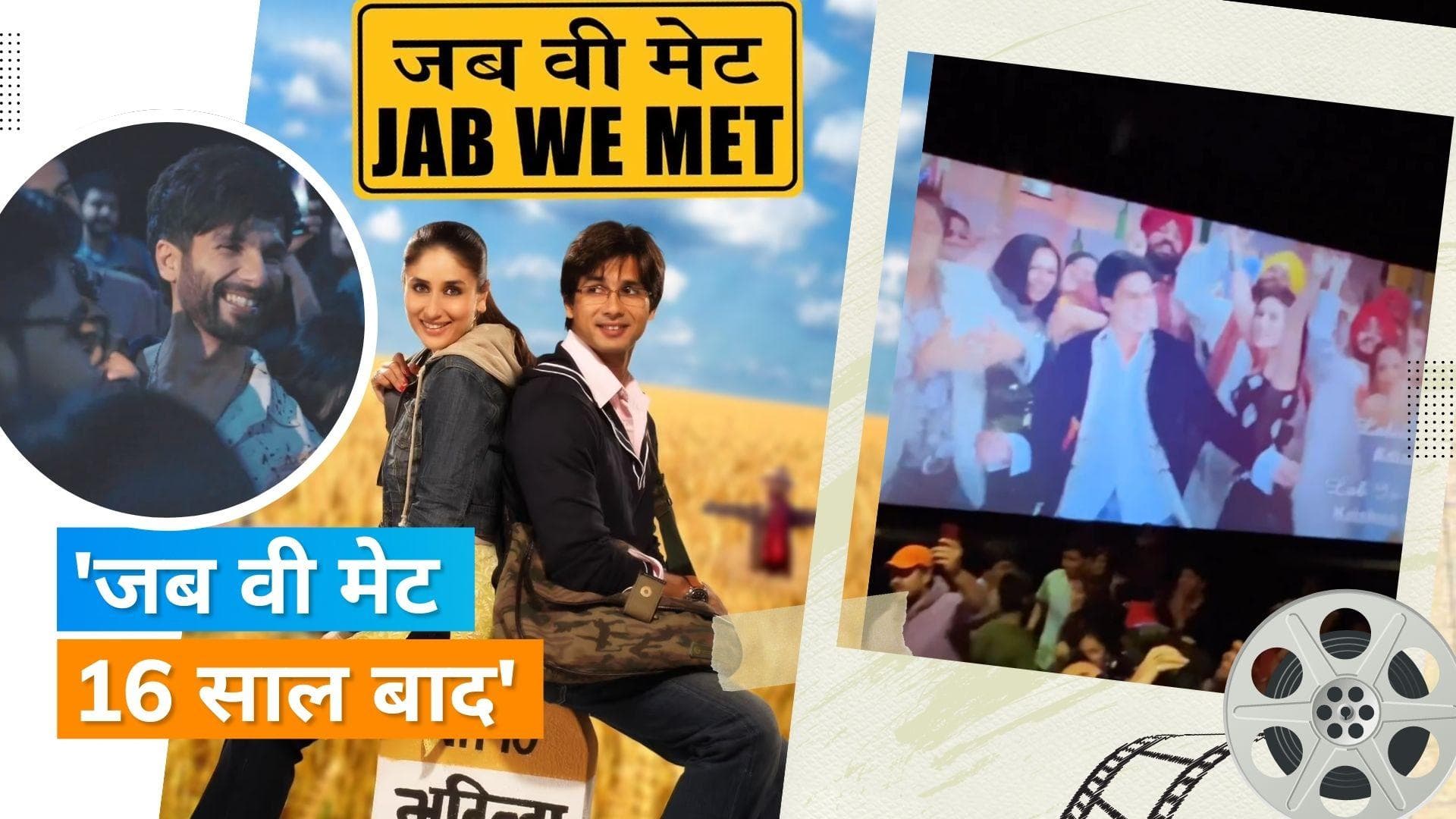 Shahid Kapoor ने फैंस को दिया तोहफा, 'Jab We Met' की स्क्रीनिंग के दौरान थिएटर में पहुंचे 