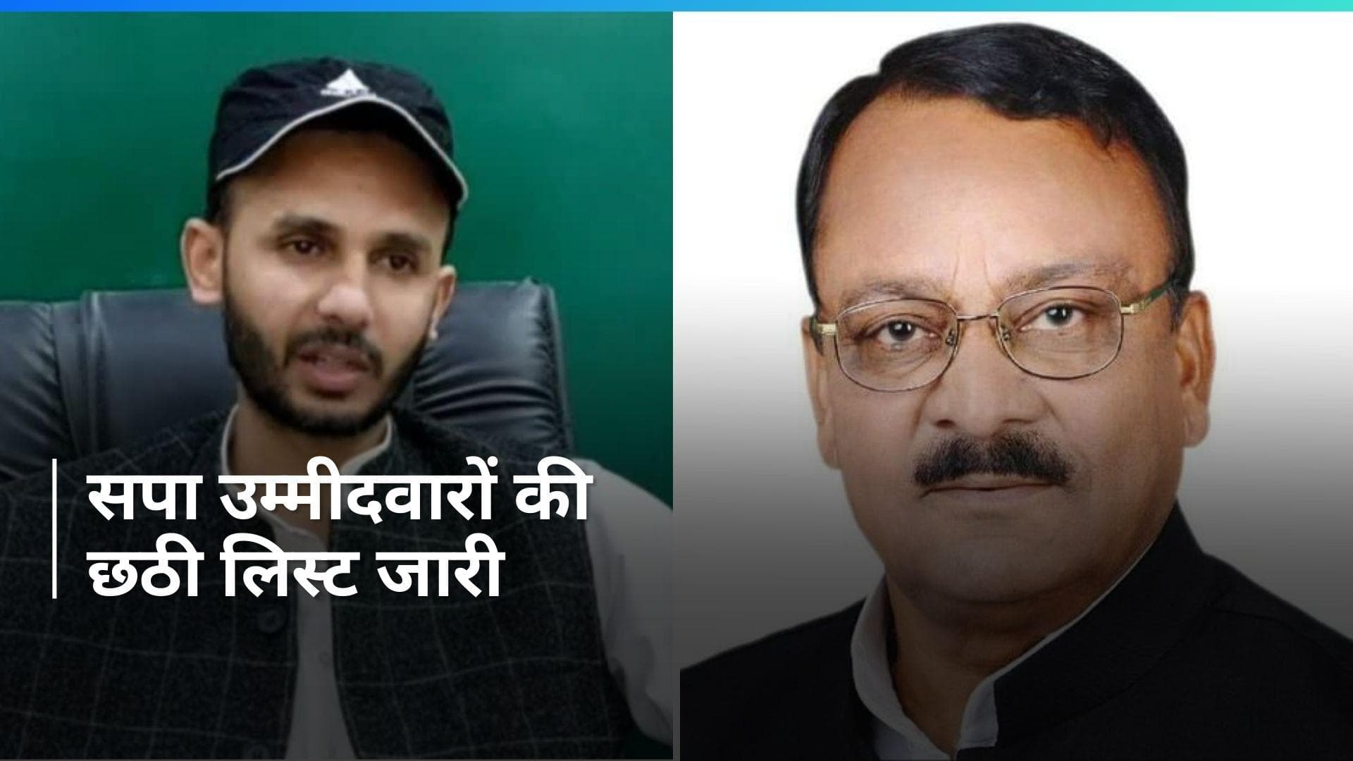 Lok Sabha Polls: सपा ने पीलीभीत से भगवत सरन गंगवार को दिया टिकट, उम्मीदवारों की छठी लिस्ट जारी